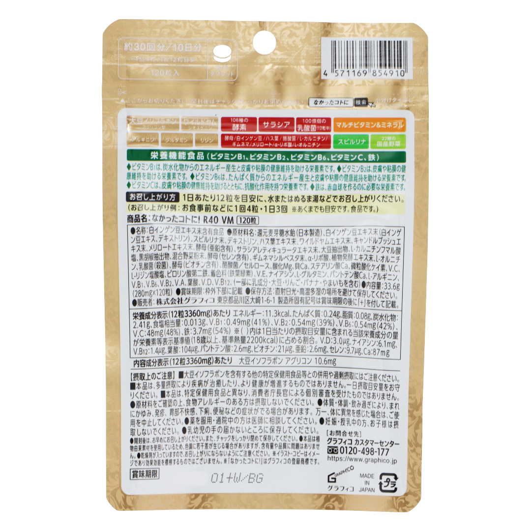 Накатта Кото! R40 VM