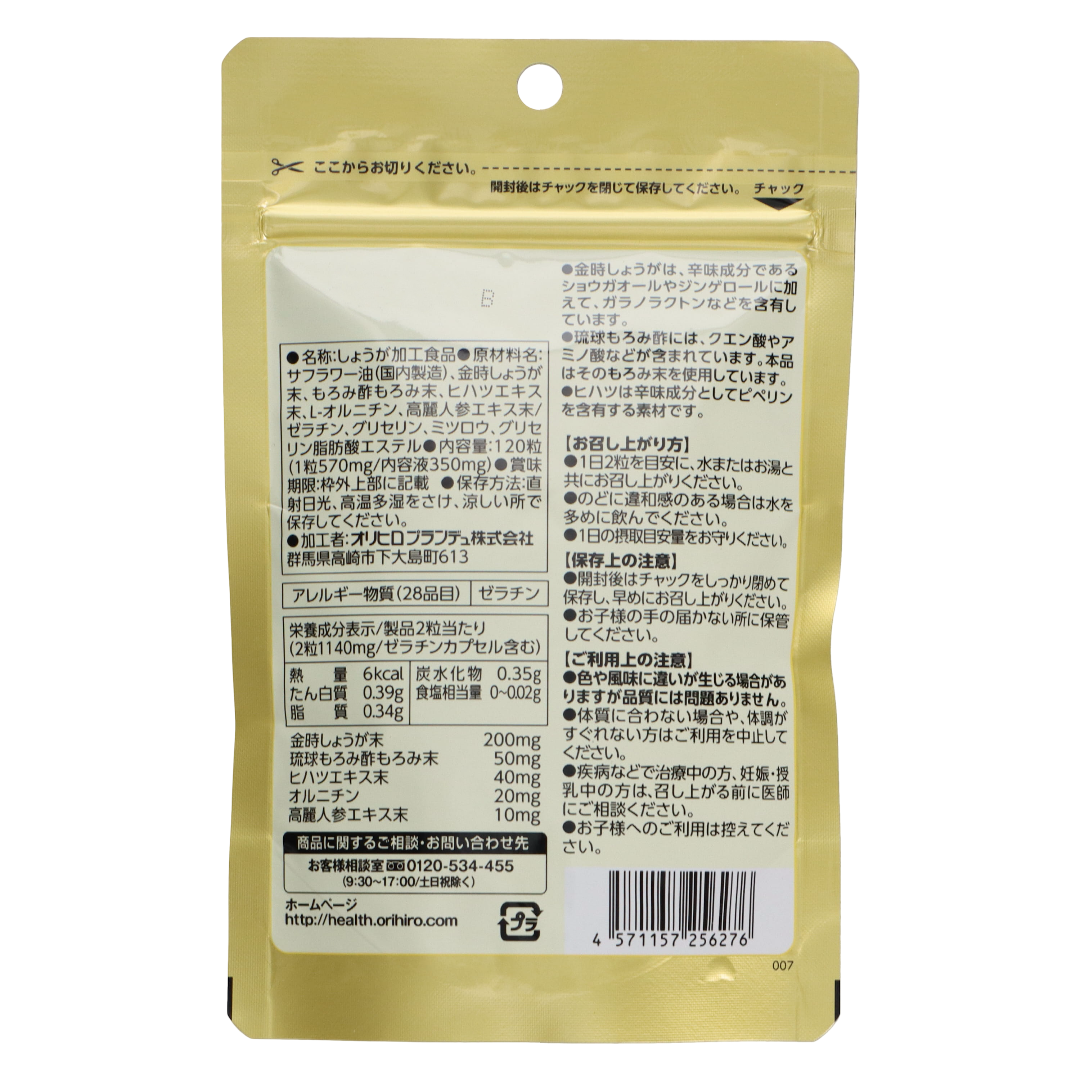 Орихиро Имбирь Кинтоки и Уксус Мороми в капсулах