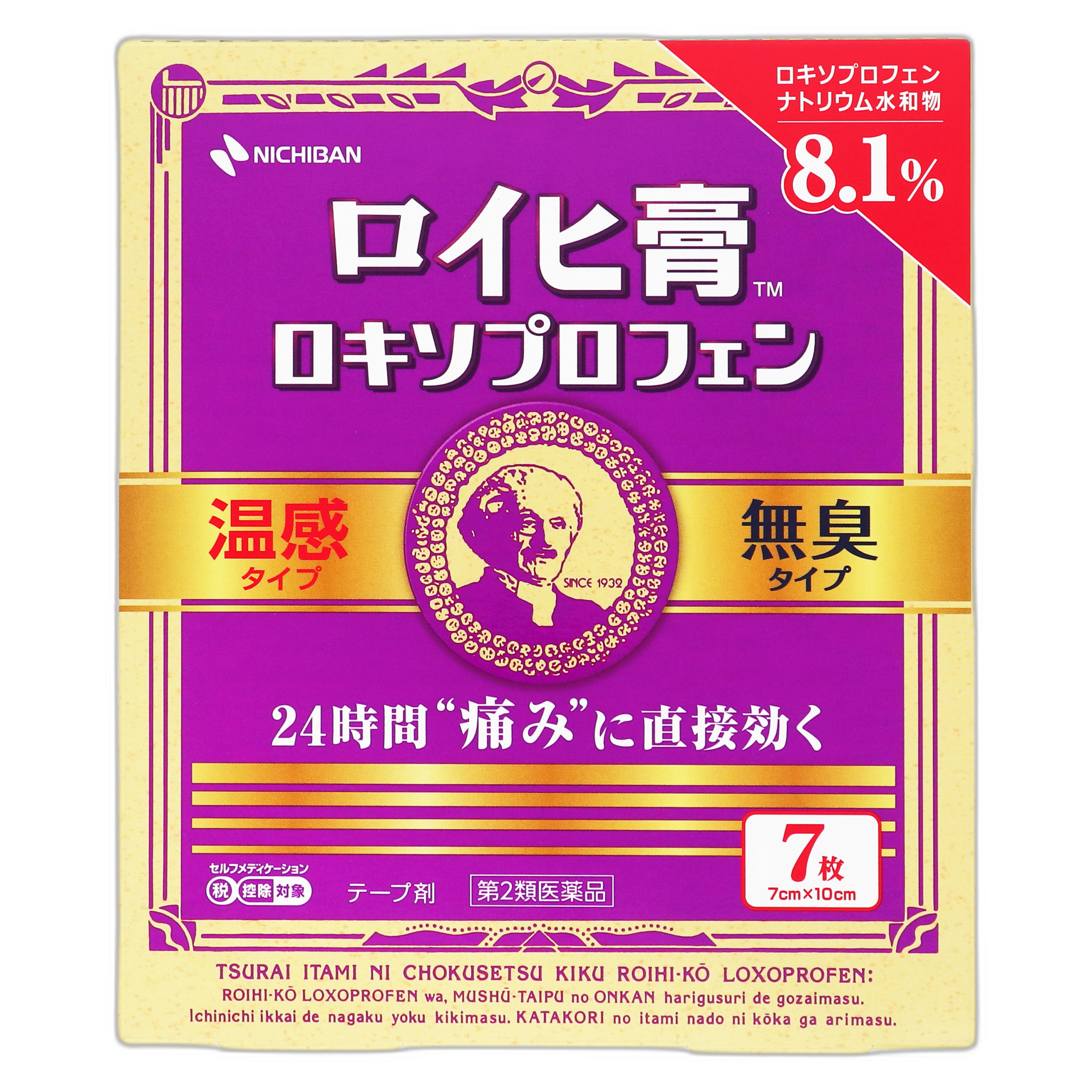 Роихи Пластырь Локсопрофен RXM7