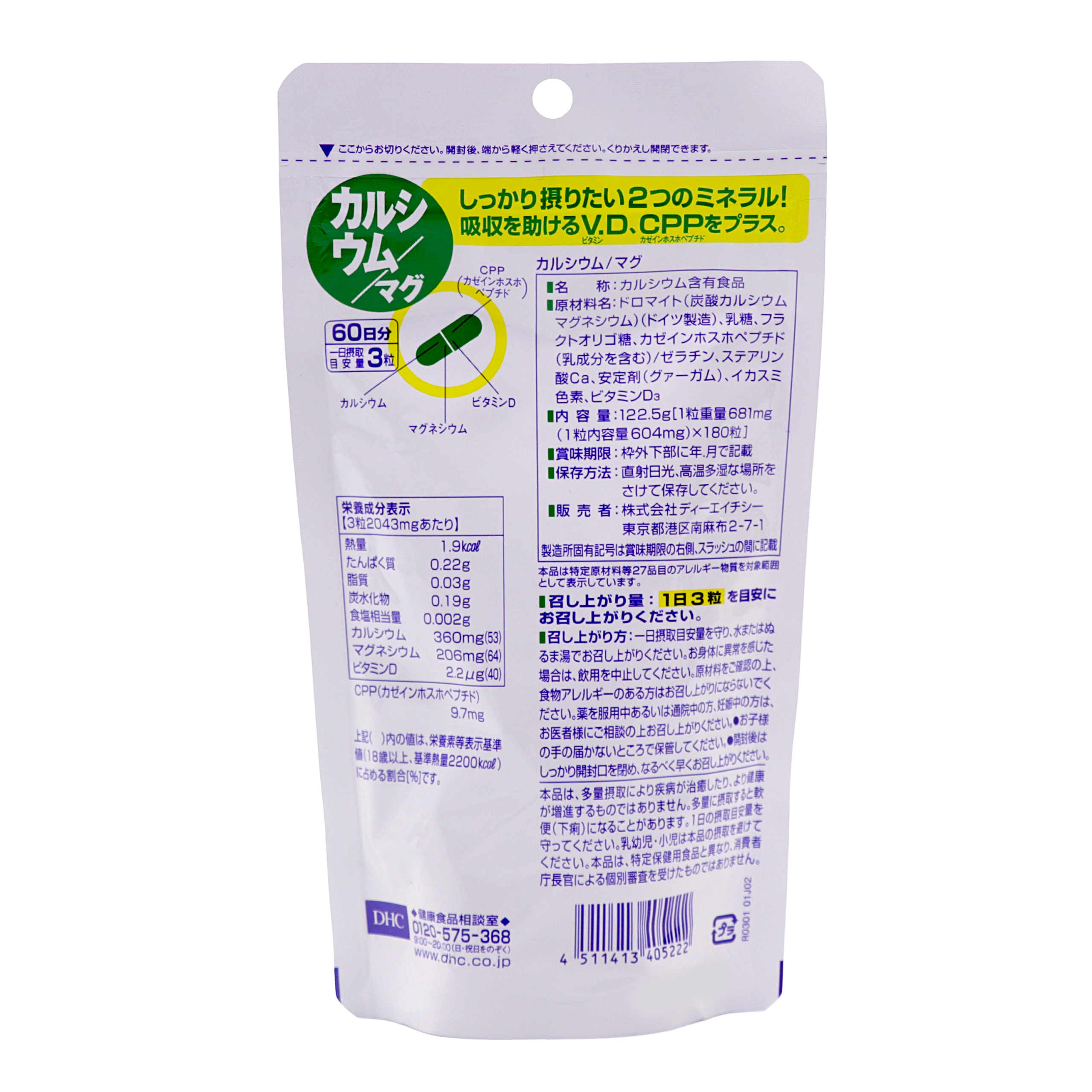 DHC Кальций/Магний