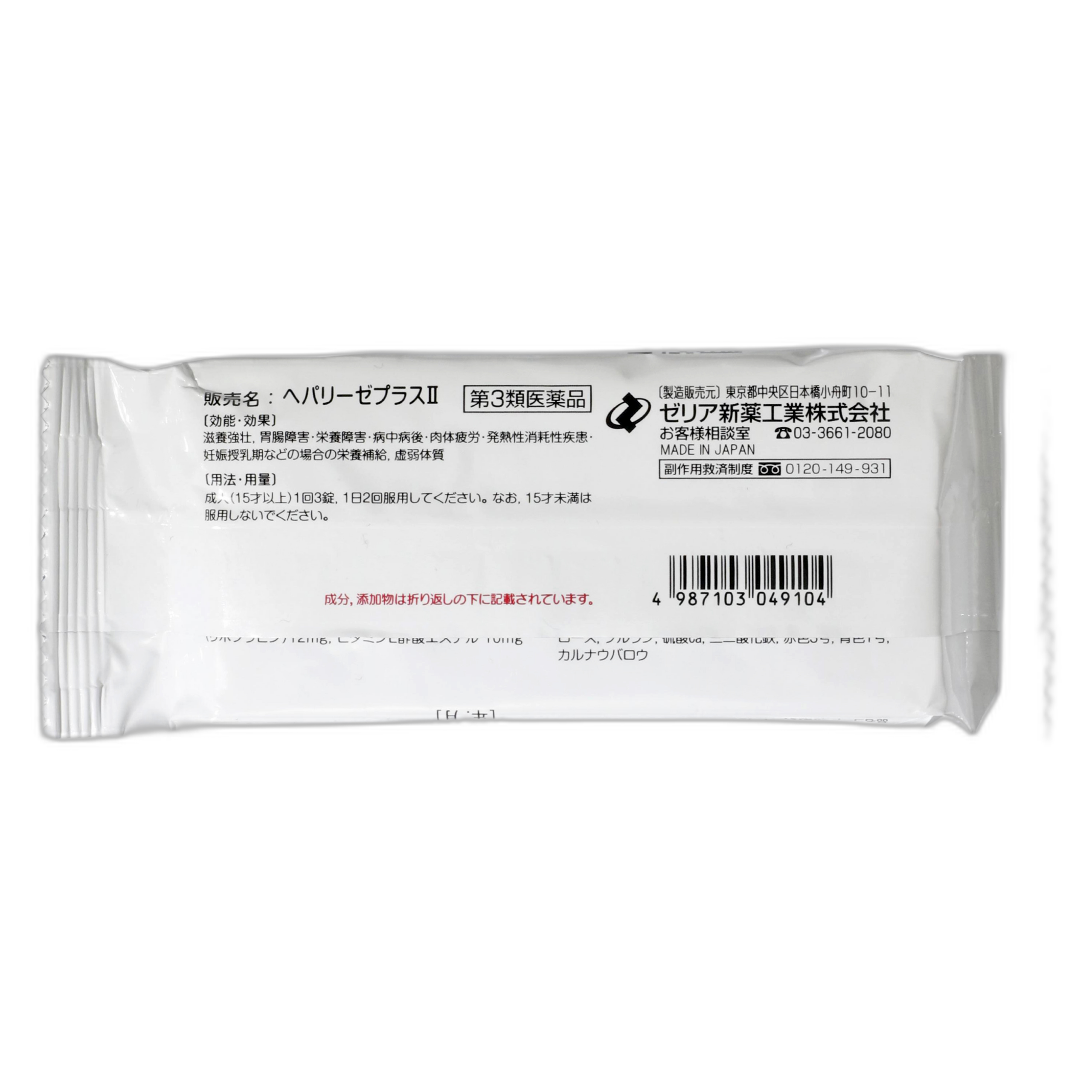 Гепаризе Плюс II 60 таблеток (на 10 дней)