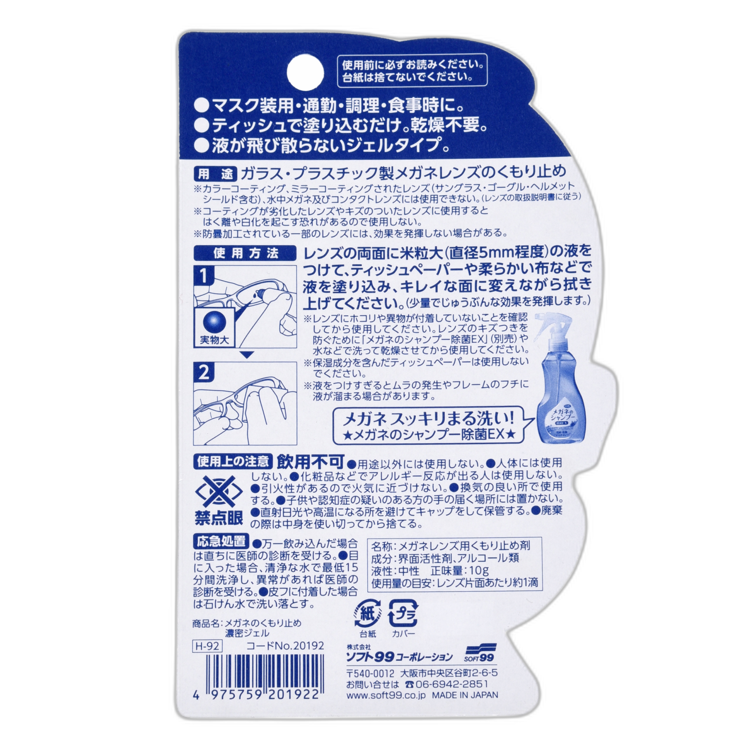 Concentrated anti-fog gel for glasses