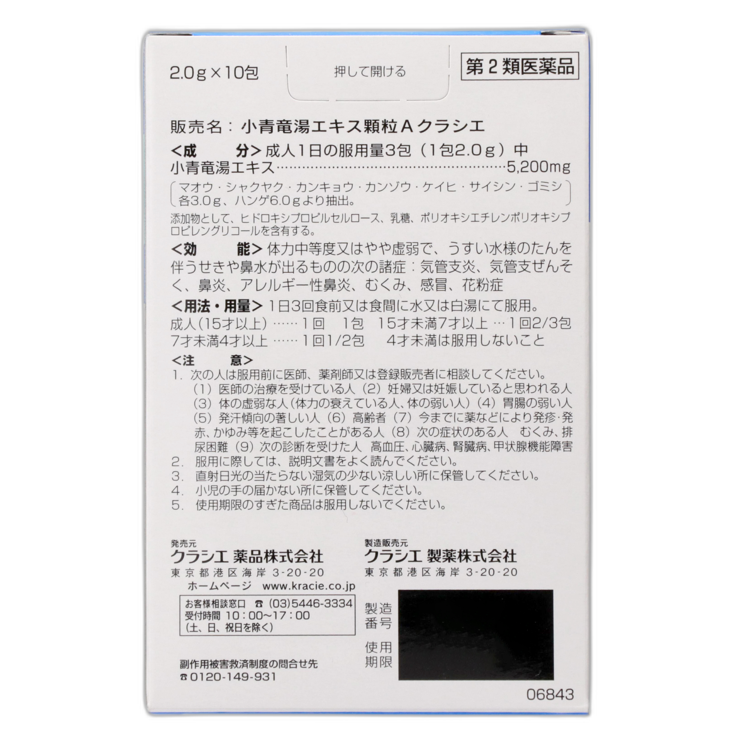 Сёсэйрюто Экстракт в гранулах A Красиэ