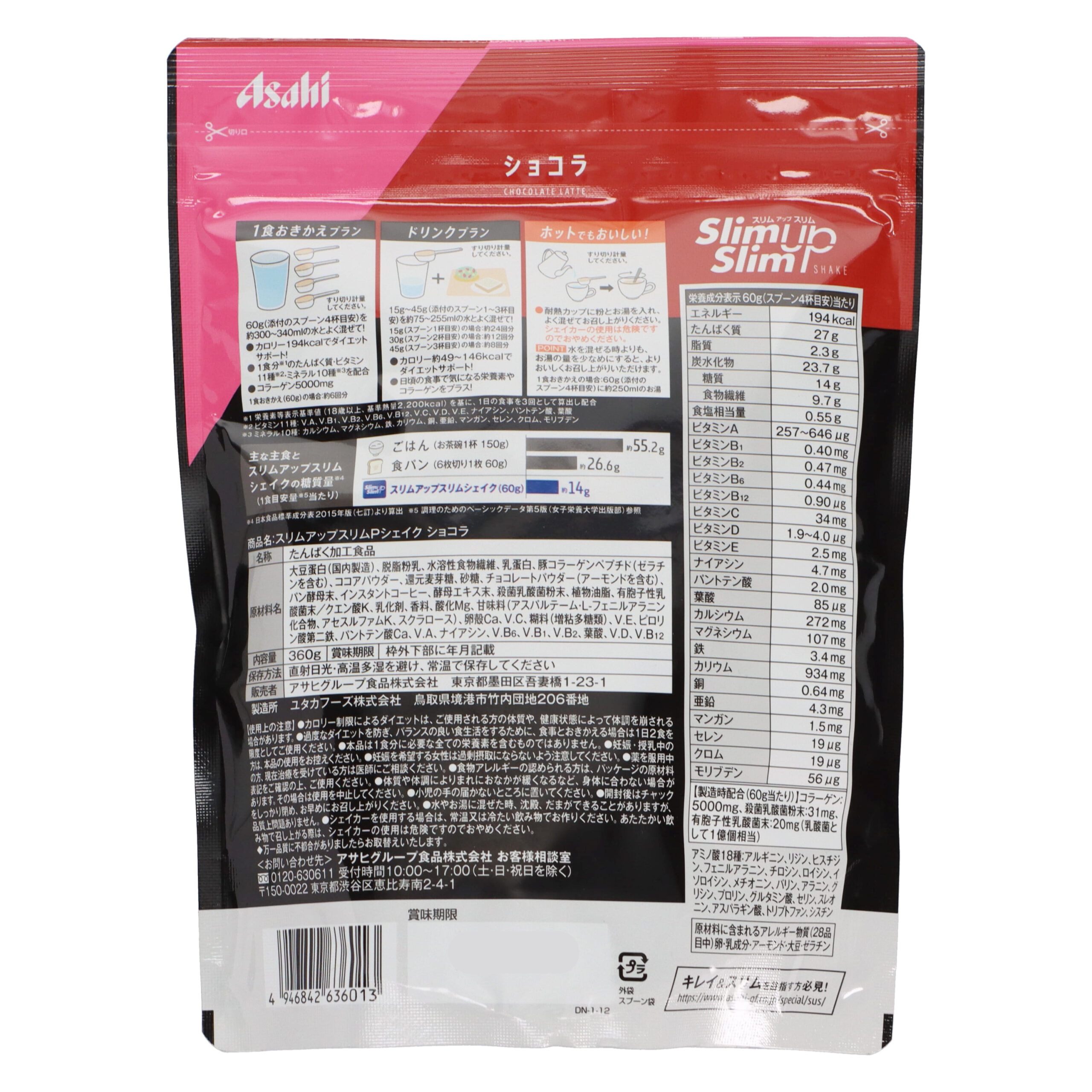 Слим Ап Слим Шейк Шоколад