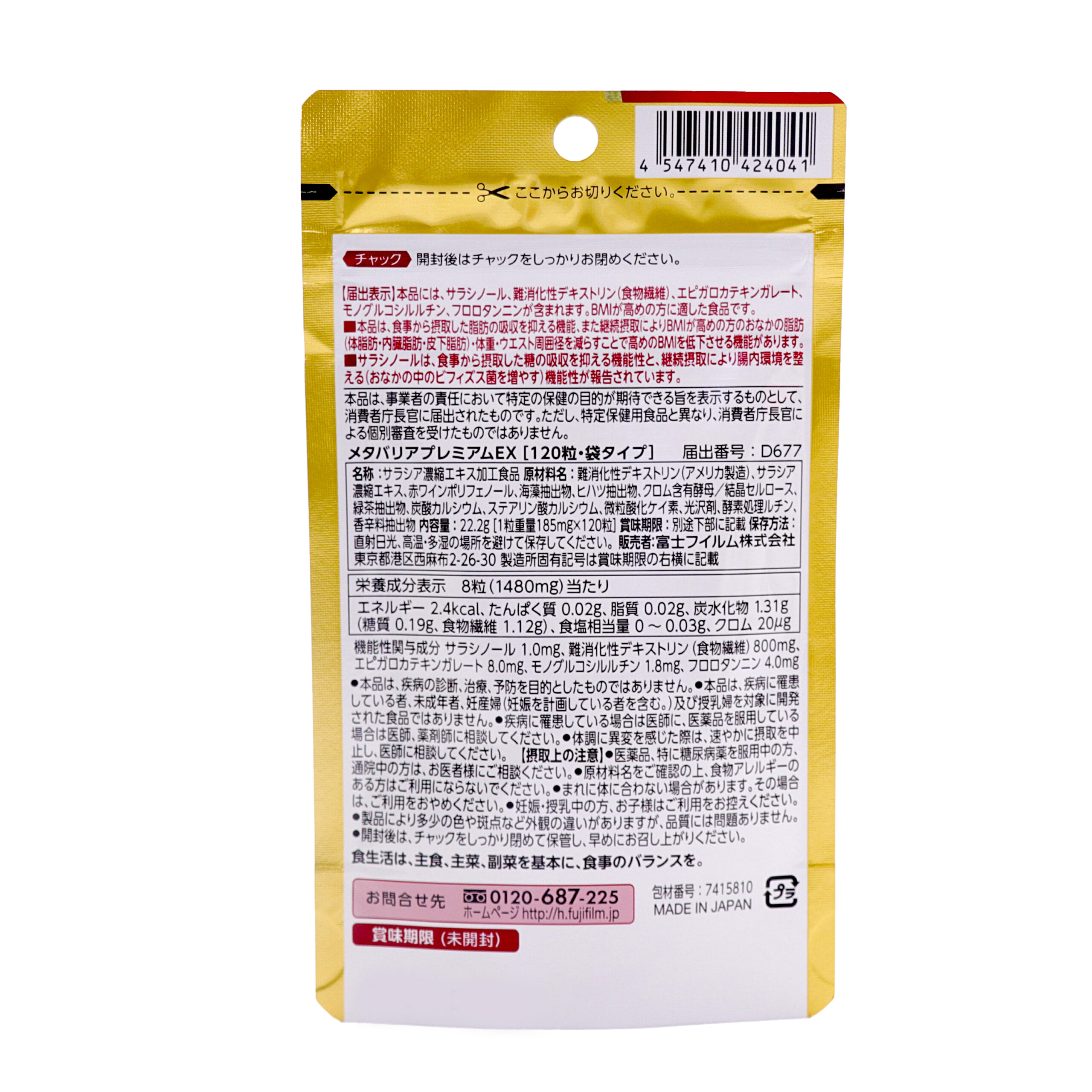 メタバリア プレミアム EX 12粒（15日分）