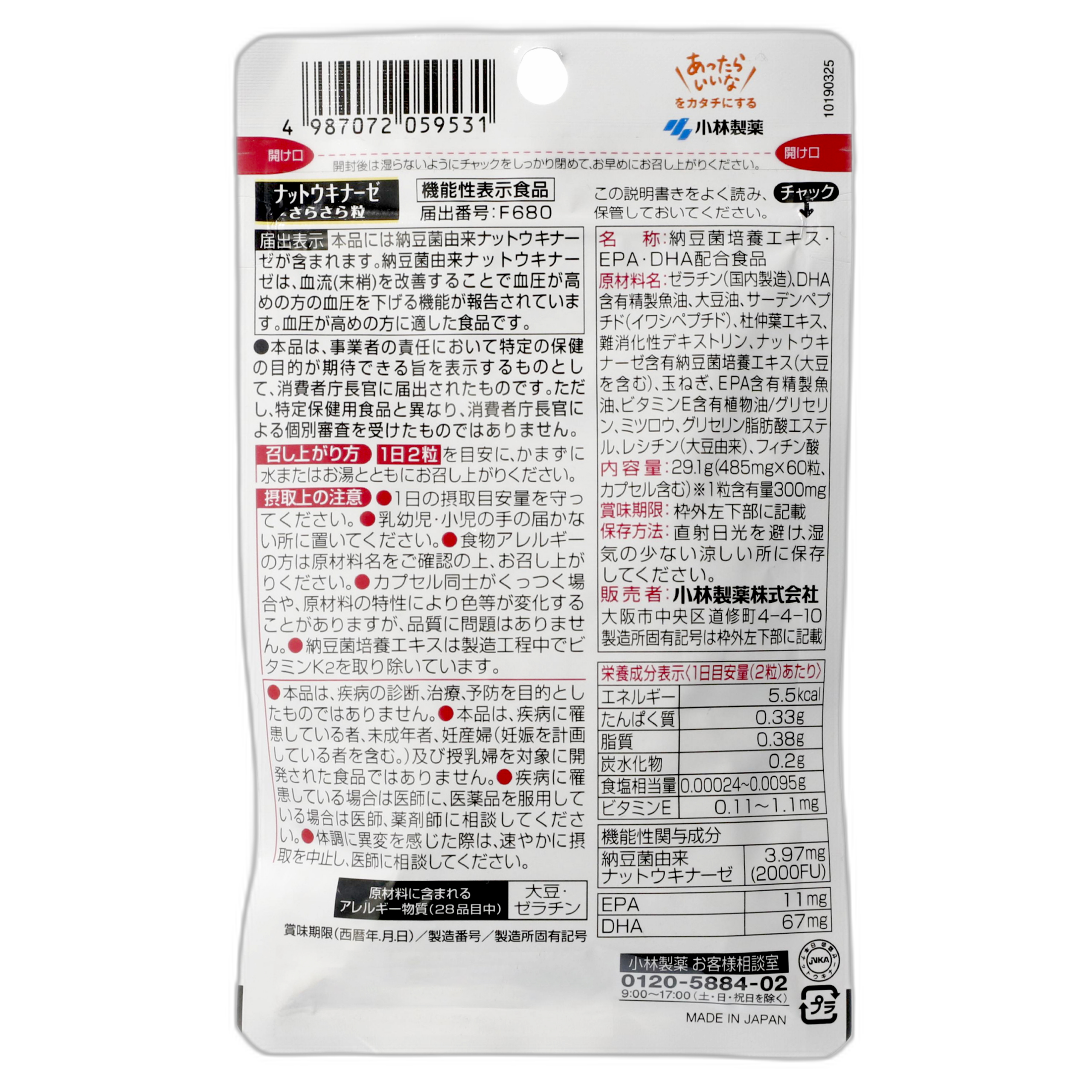 Кобаяши функционалды тағамдық наттокиназа Сарасара түйіршіктері