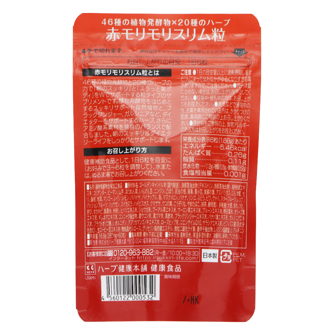 Red Morimori Slim tablets