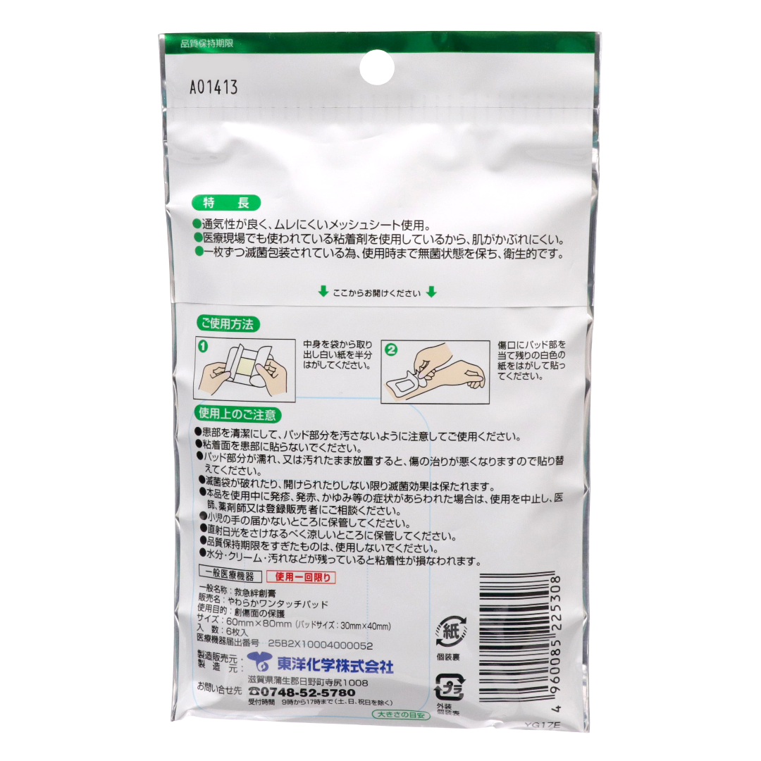 Es Select Жұмсақ бинт-пластырь M өлшемі 6 дана.