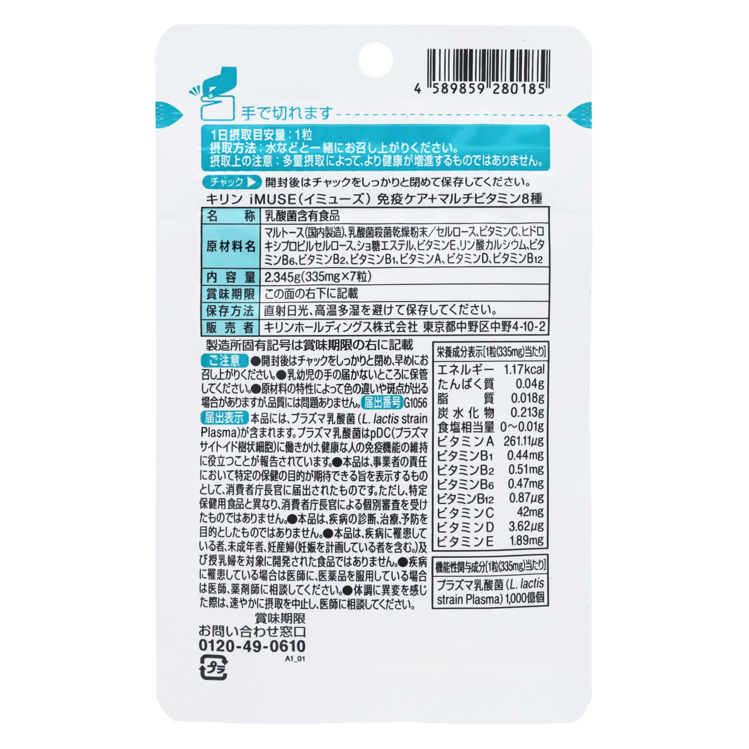 Kirin iMUSE иммунитетті қолдау + 8 дәрумен