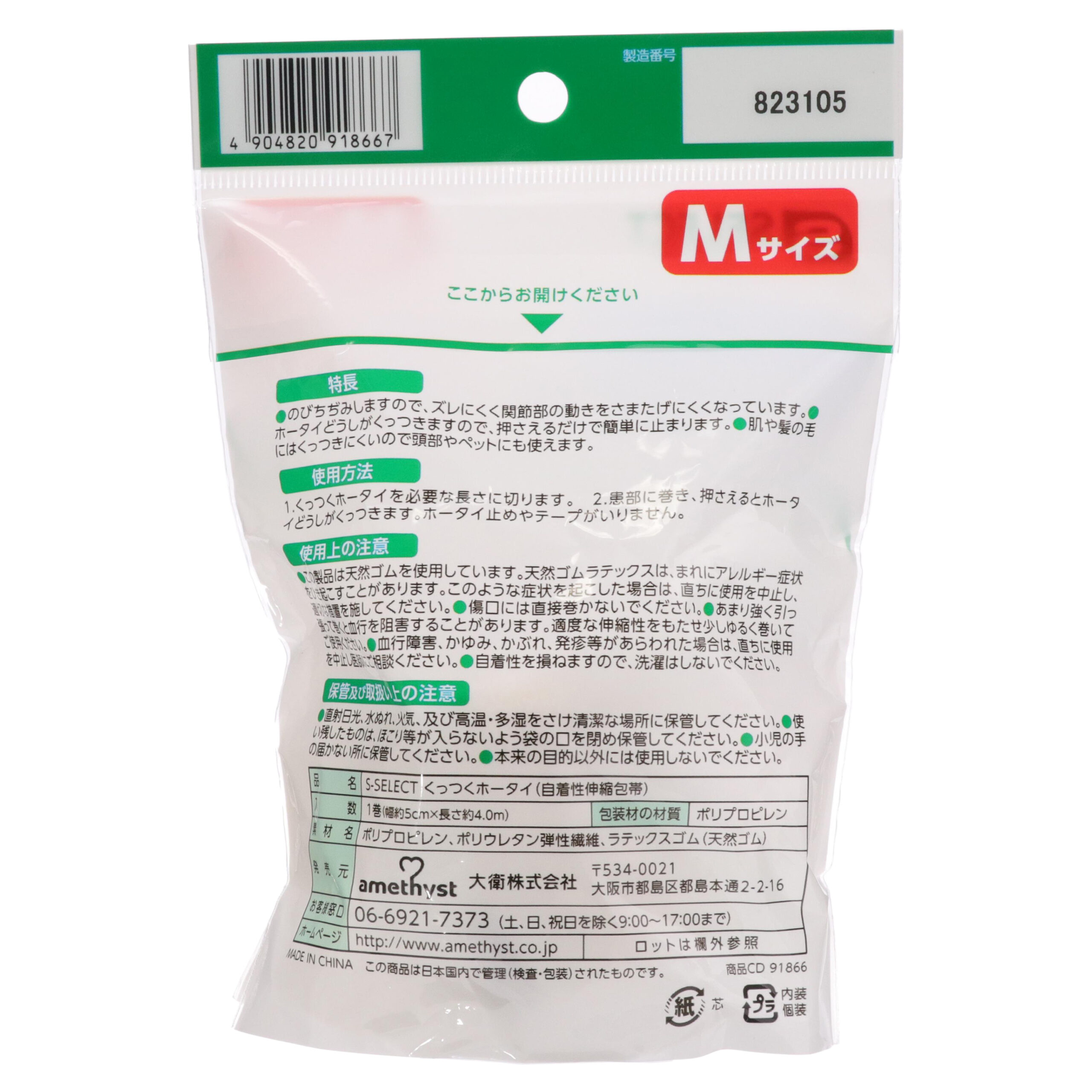 Эс Селект Самофиксирующийся Бинт