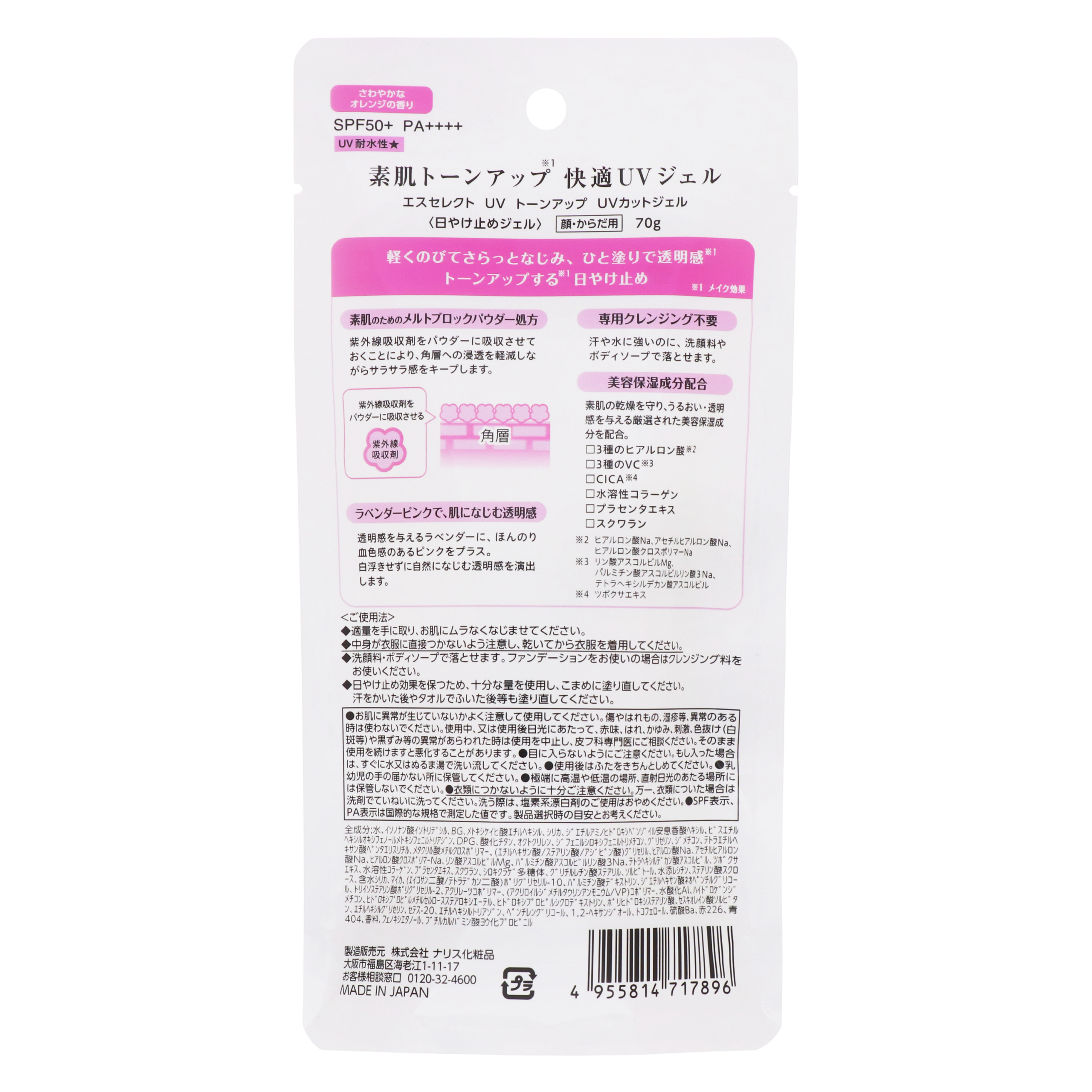 S Select UV тонус беретін ультракүлгін сәулелерден қорғайтын гель