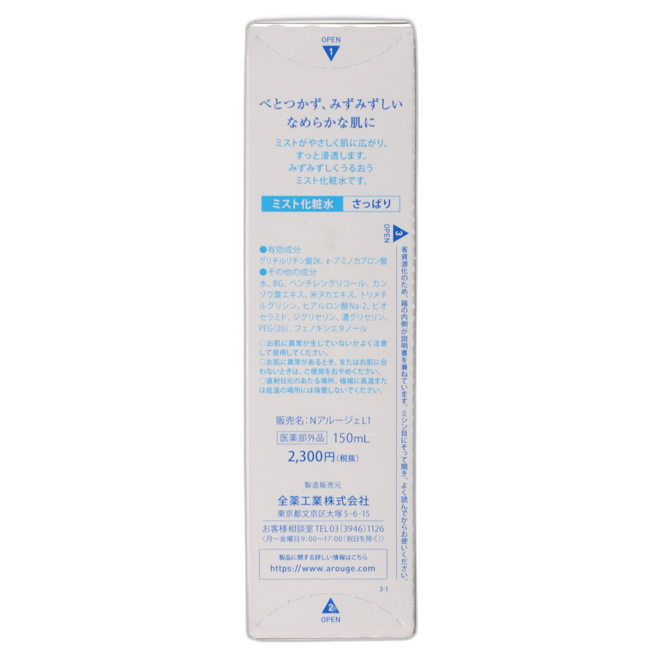 Aruje Moisturizing Mist Lotion I (Refreshing)