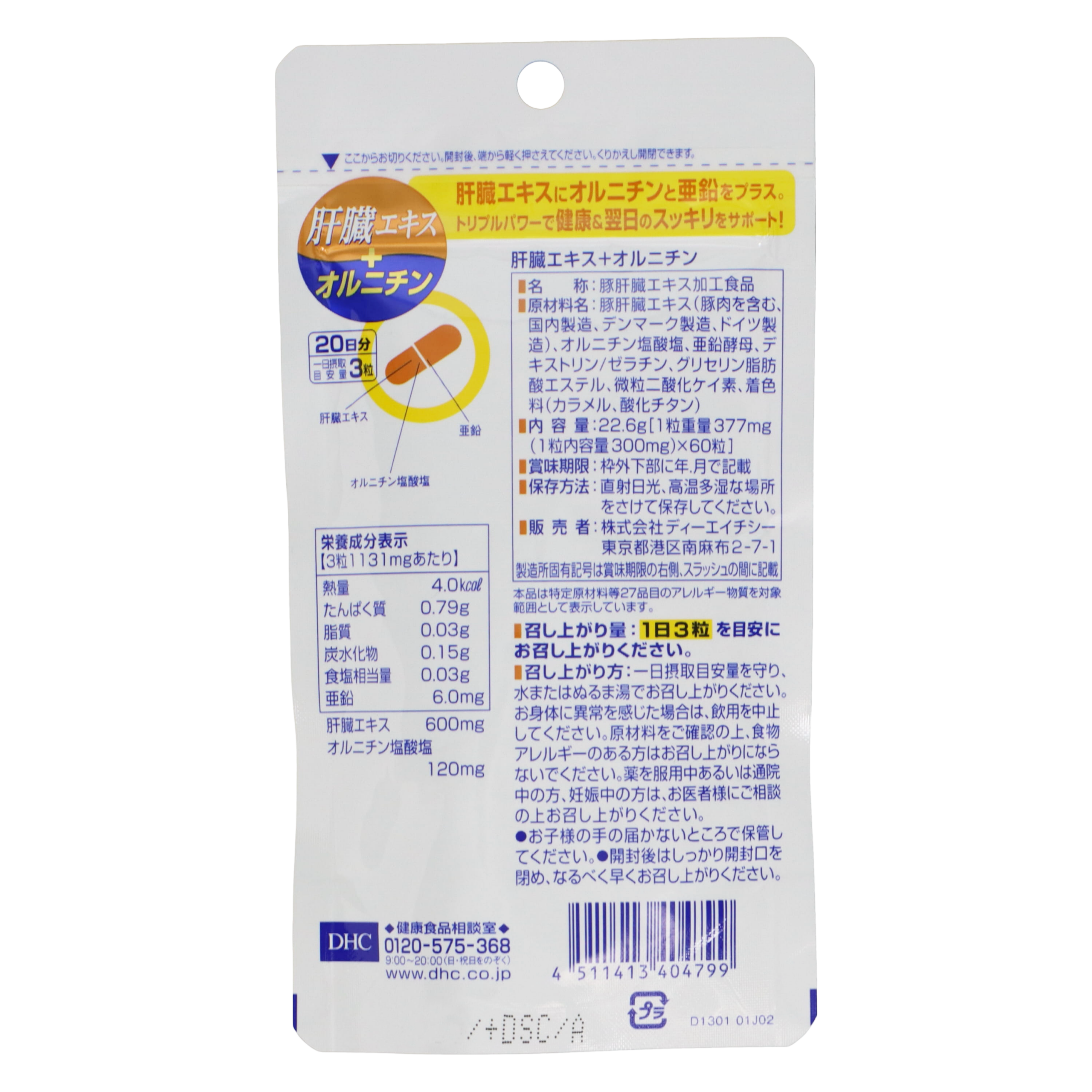 DHC 肝臓エキス＋オルニチン