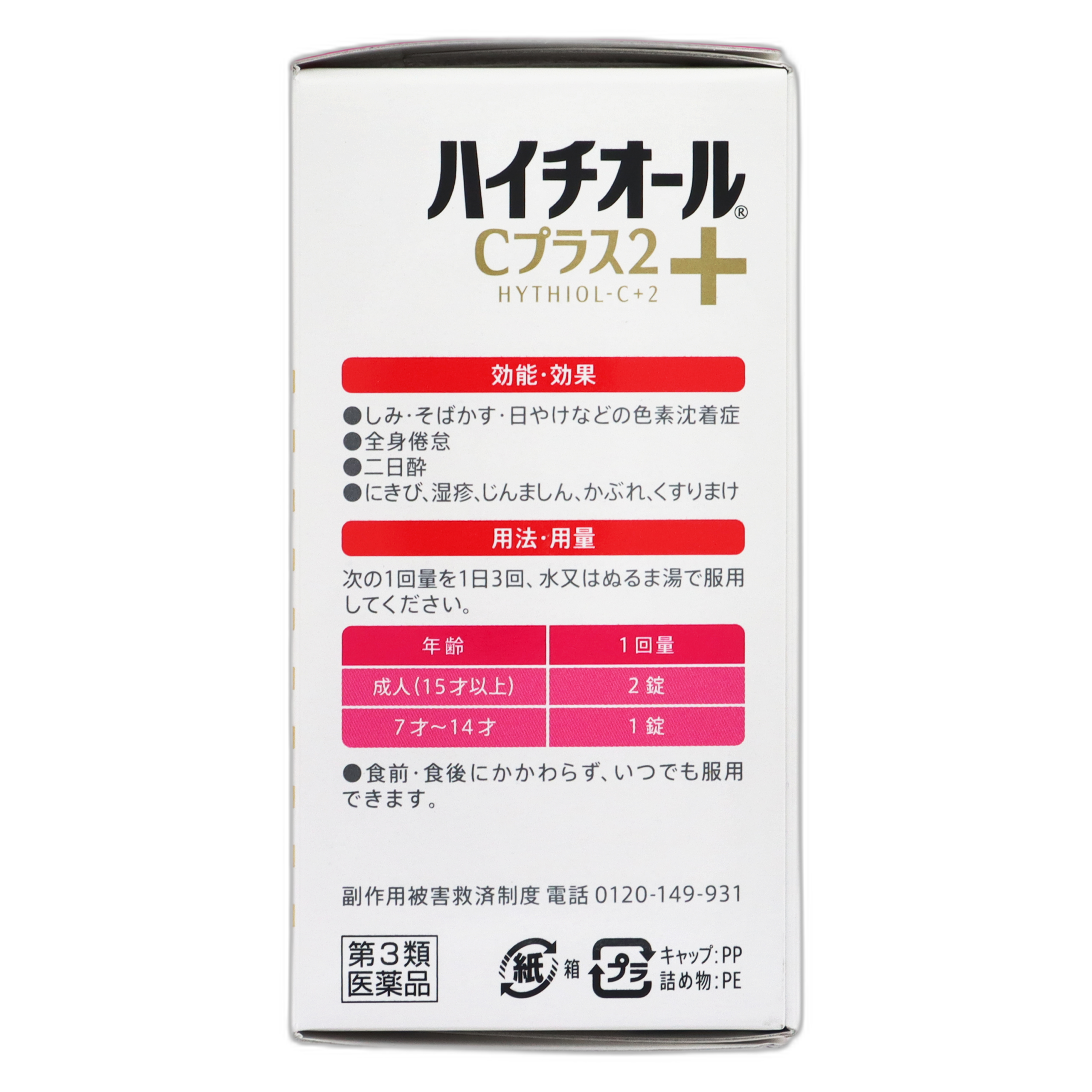 Хайтиол C Плюс 2