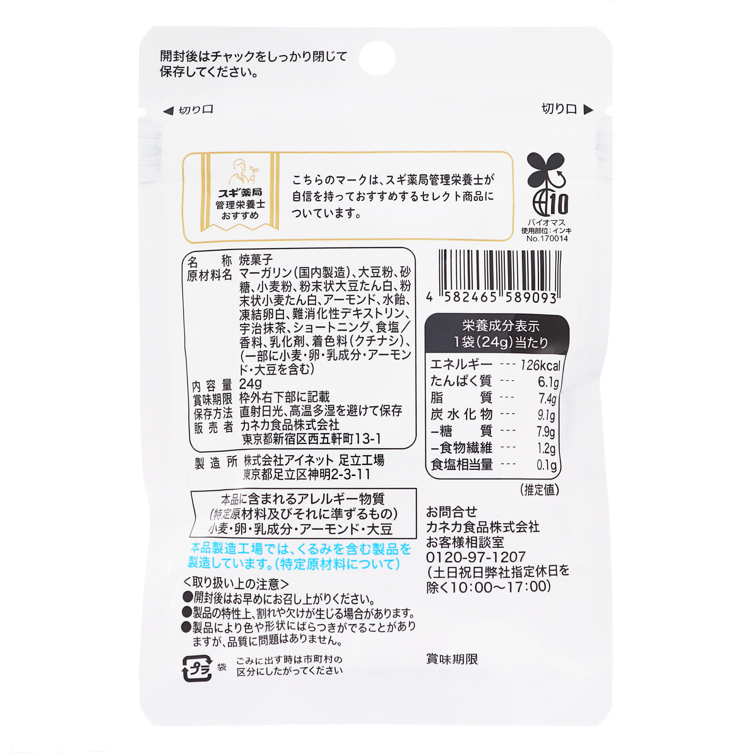 エスセレクト ＳＯＹクッキー抹茶味