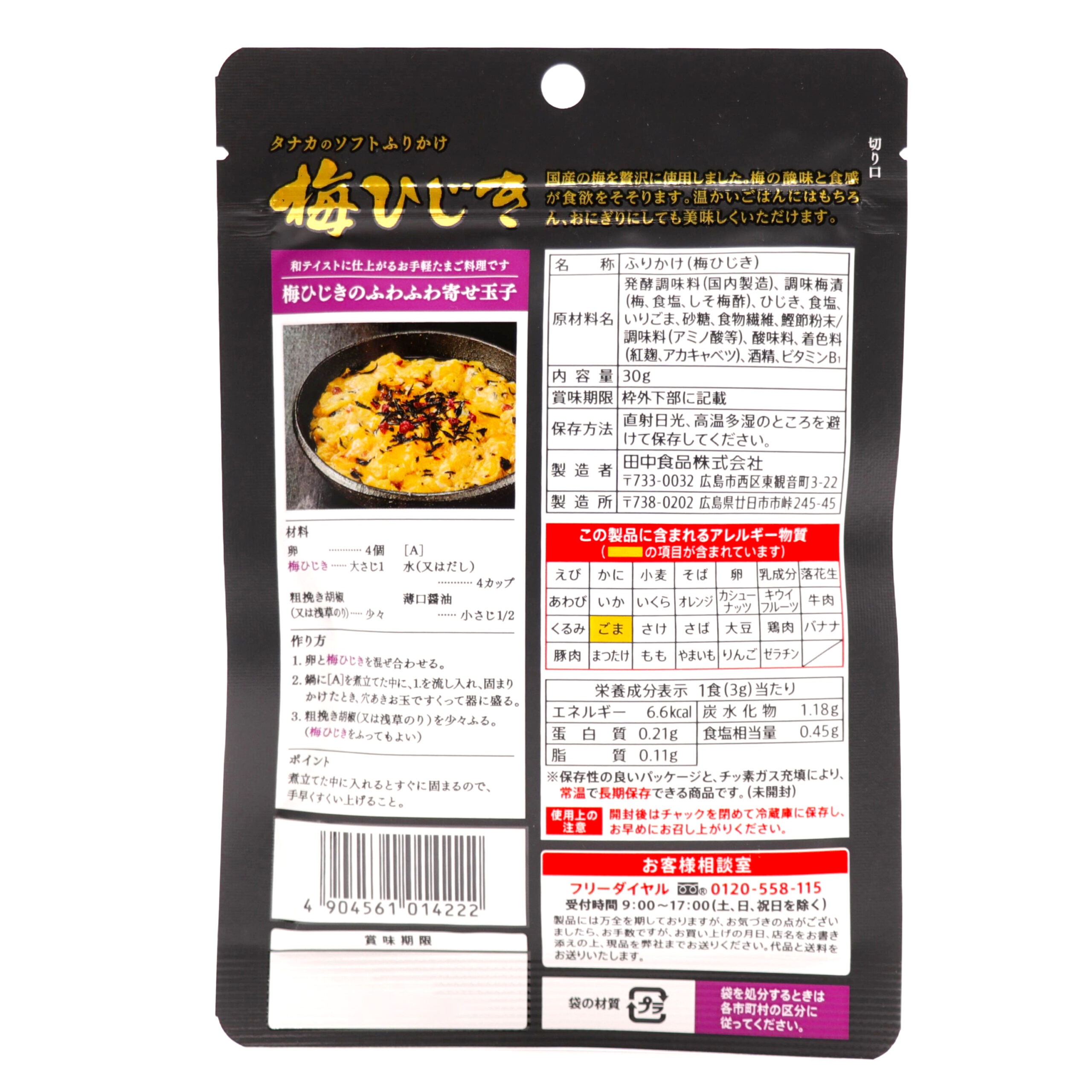 Soft Furikake by Ume Hijiki