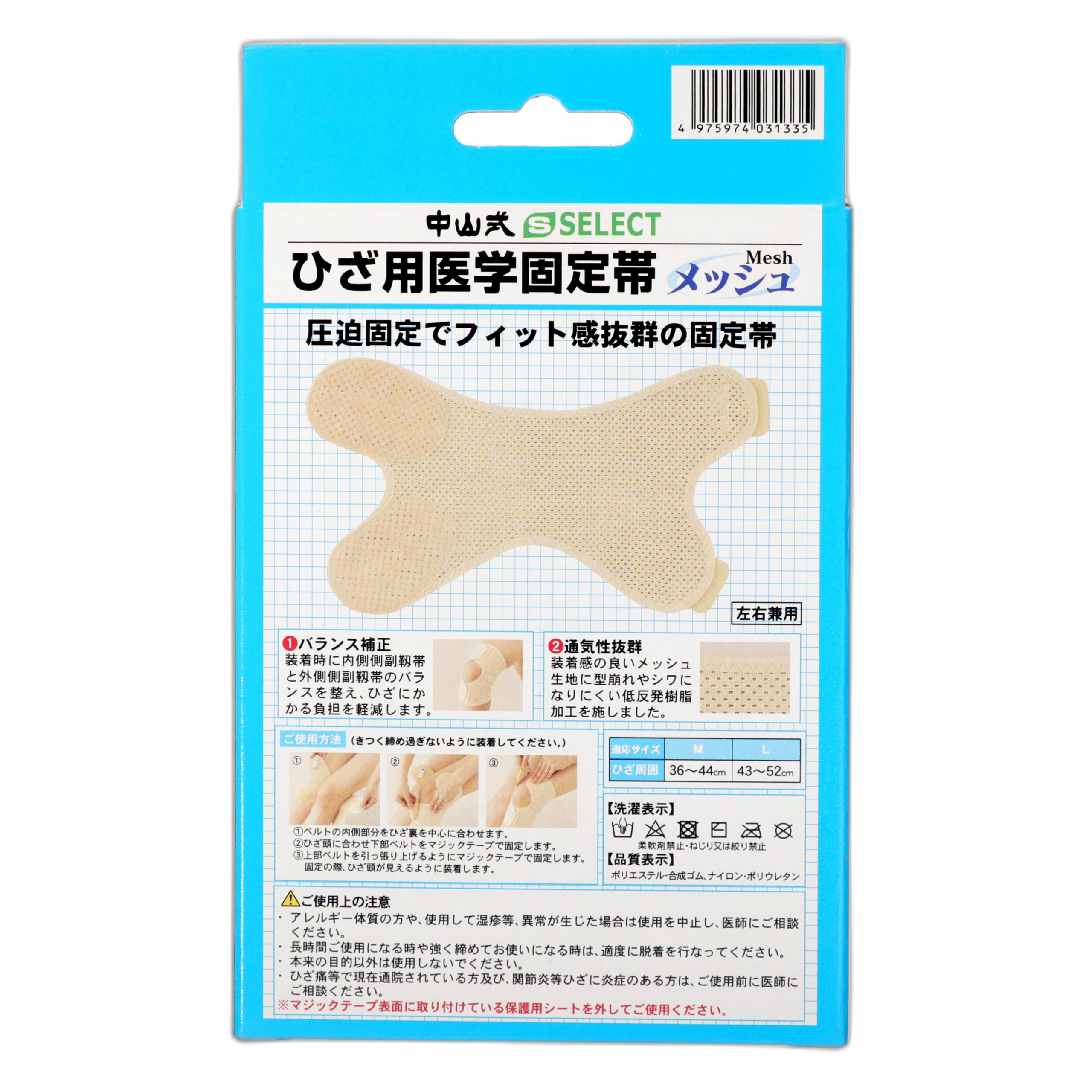 Эс Селект Медицинский фиксирующий бандаж для колена, сетчатый, L