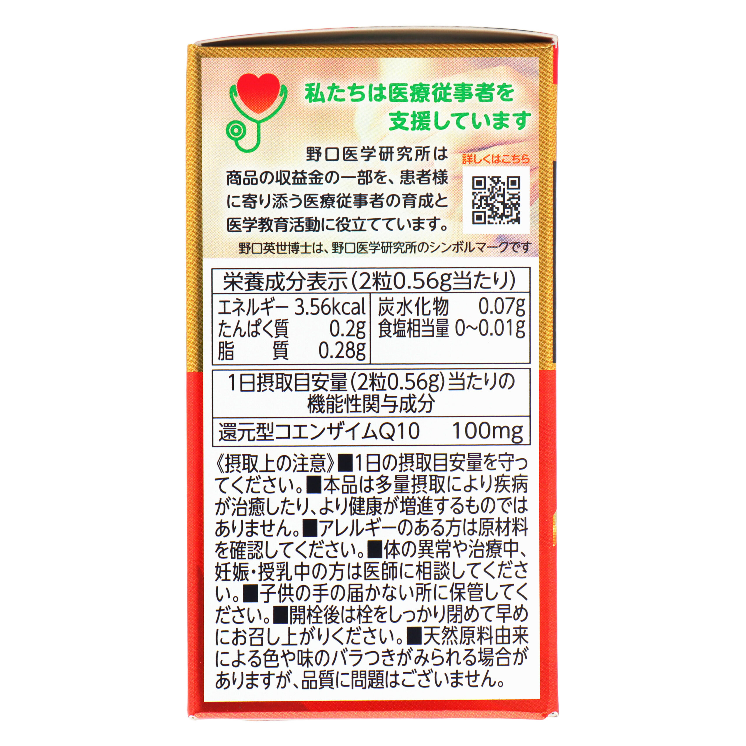 Noguchi kamaytirilgan koenzim Q10