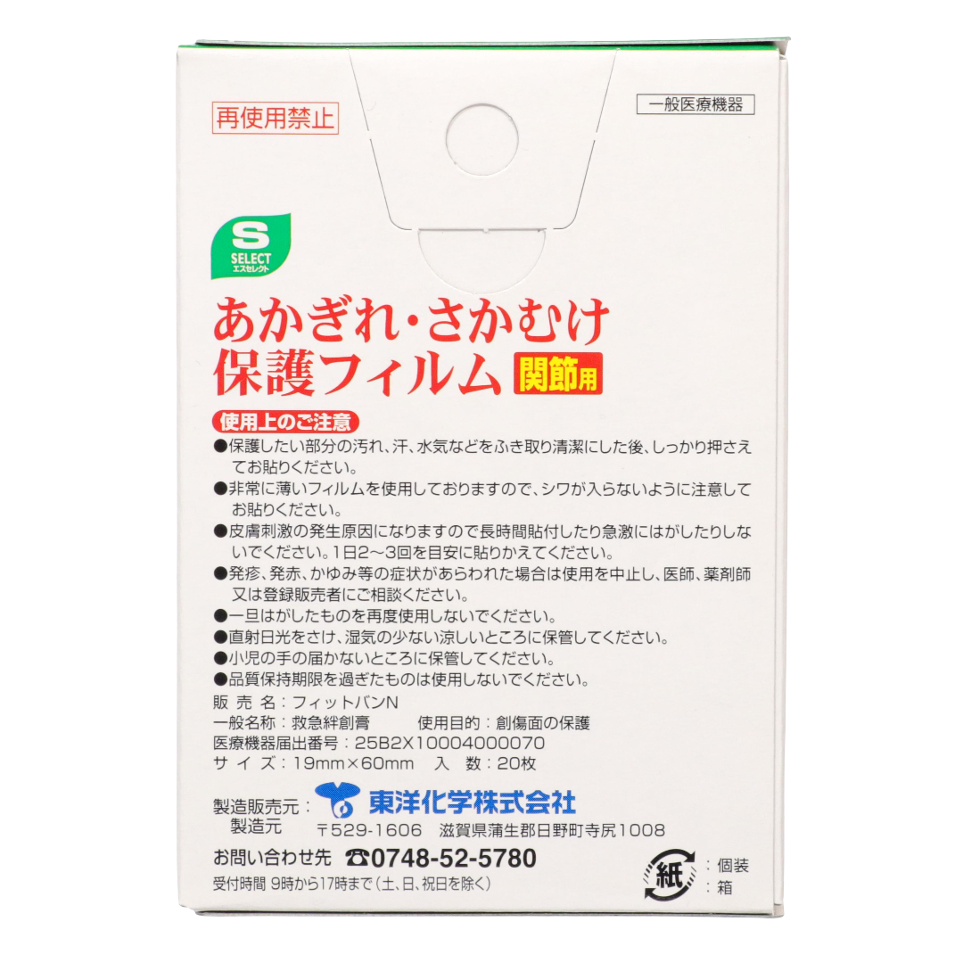 Эс Селект Защитная пленка от трещин и заусенцев для суставов