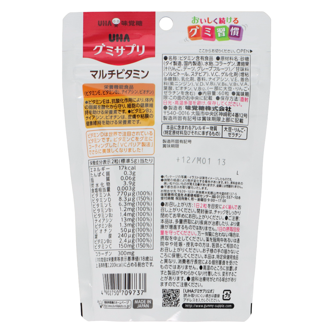 UHAグミサプリ マルチビタミン 6粒（3日分）
