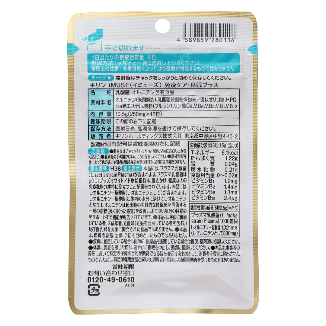 Кирин iMUSE Поддержка иммунитета плюс Здоровый сон