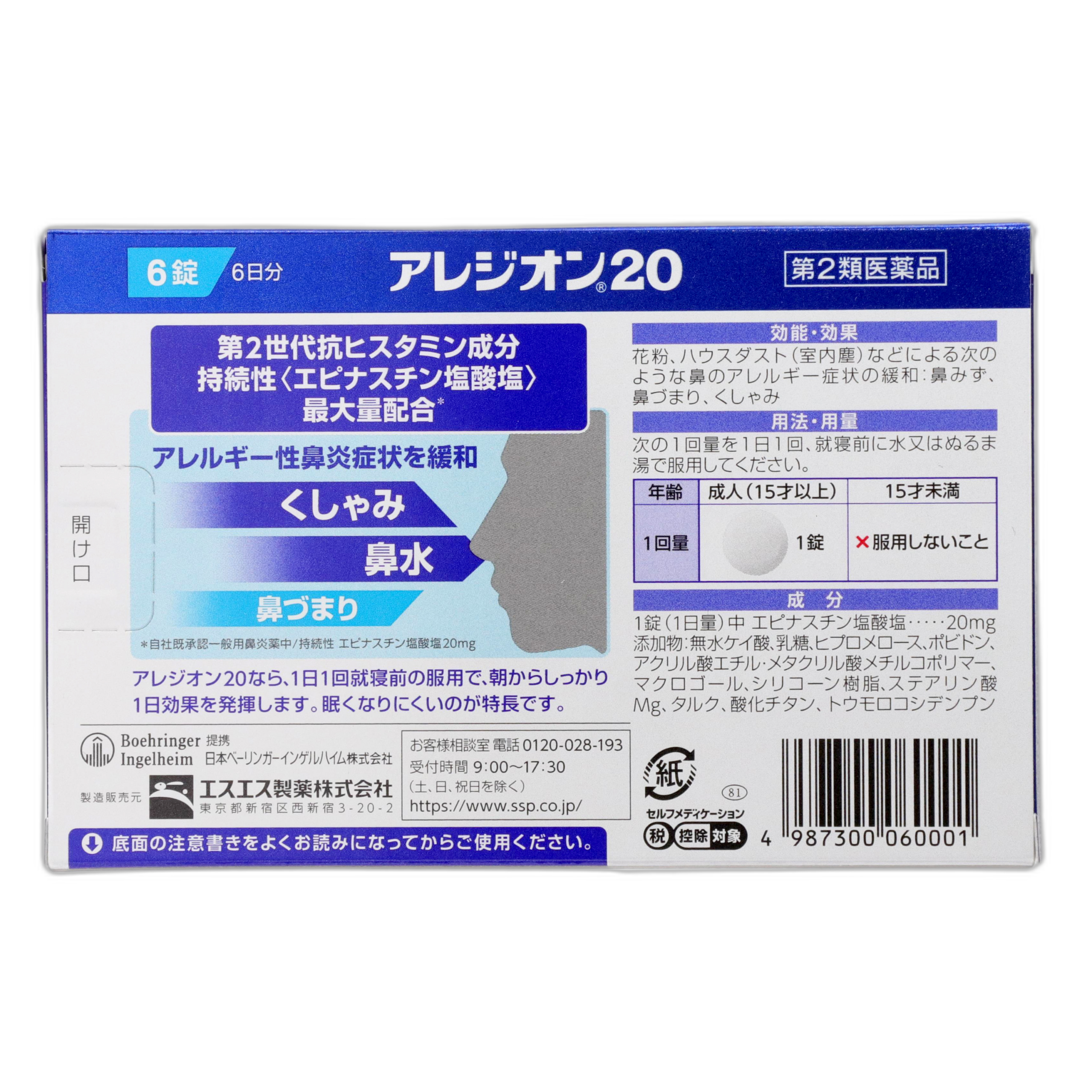 Арезион 20 6 таблеток