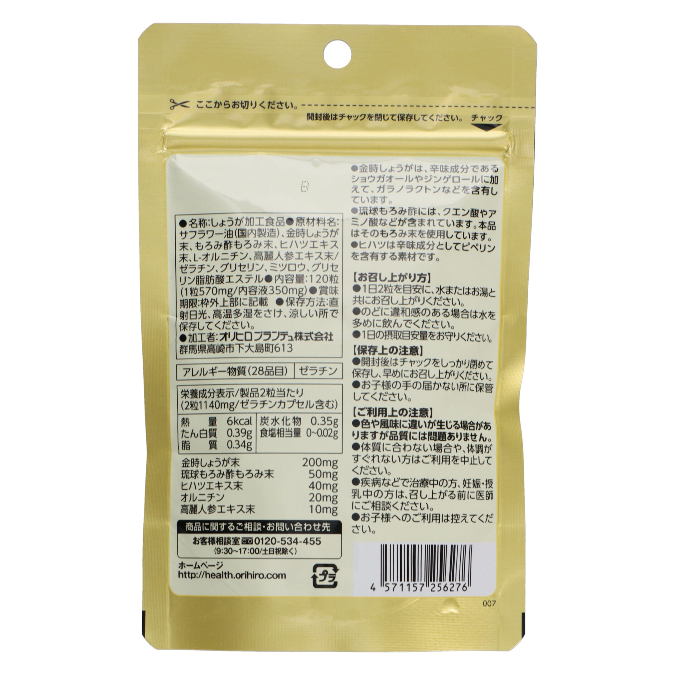 Орихиро Имбирь Кинтоки и Уксус Мороми в капсулах