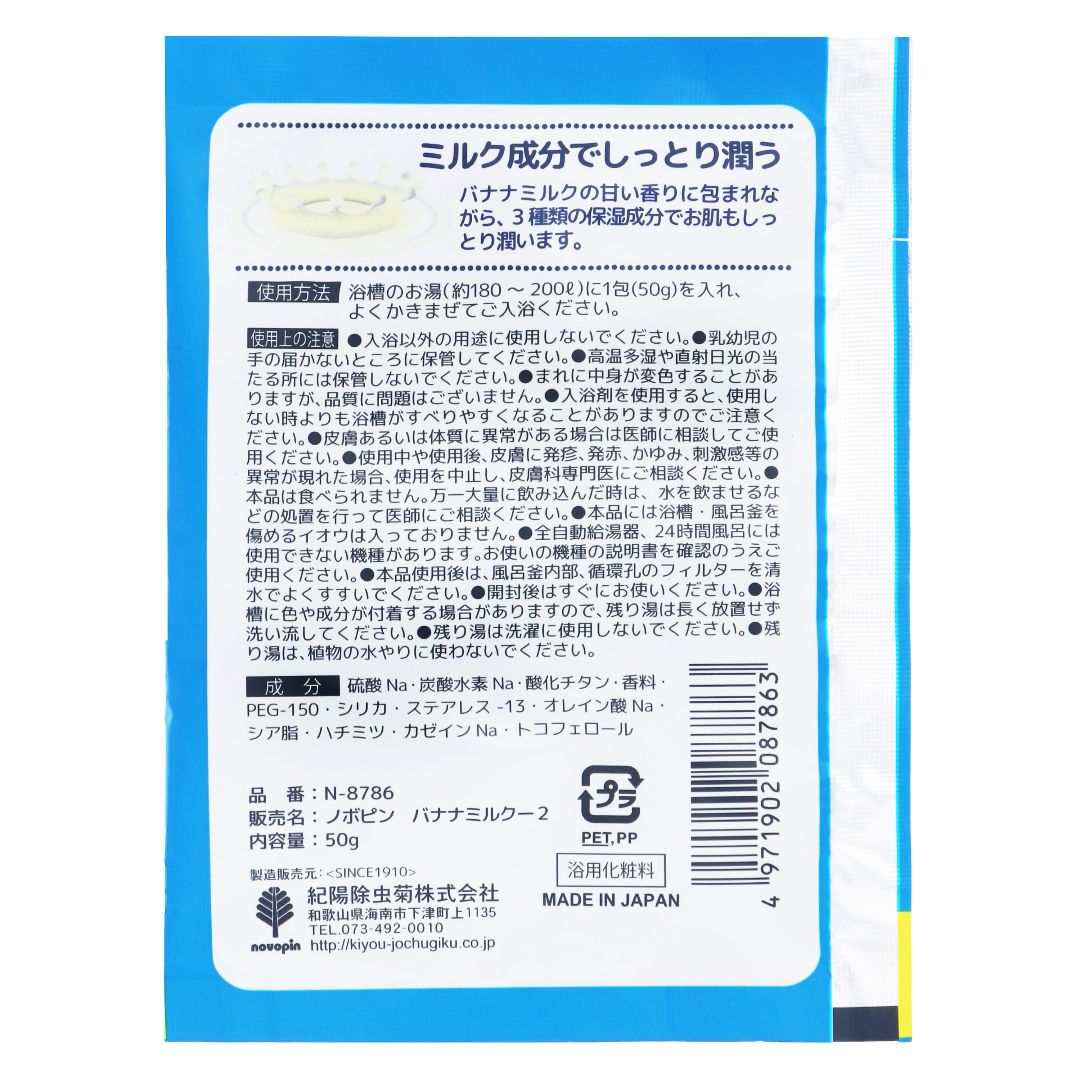 Milky Poko-chan банан сүтті ванна сабыны