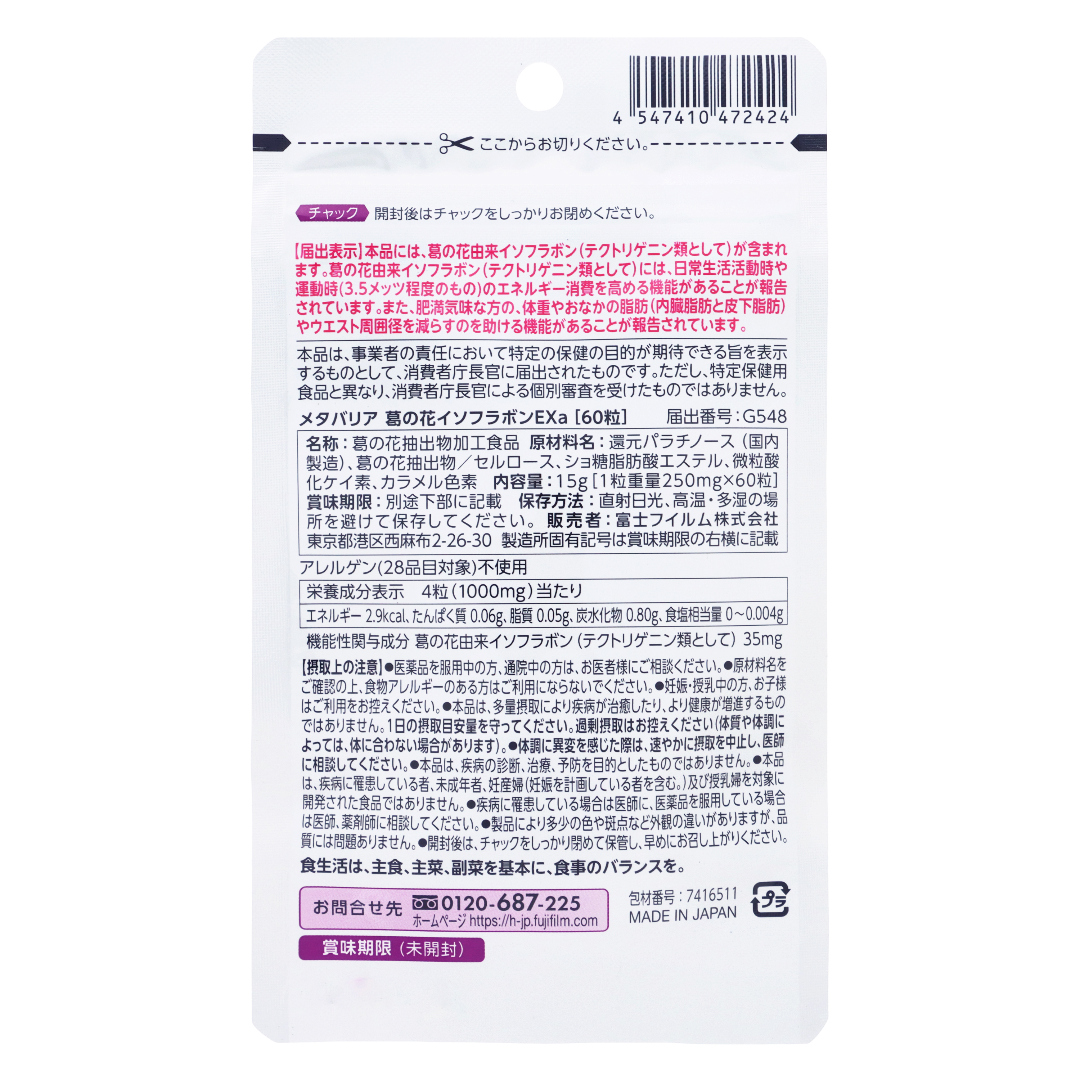 メタバリア 葛の花イソフラボンEX