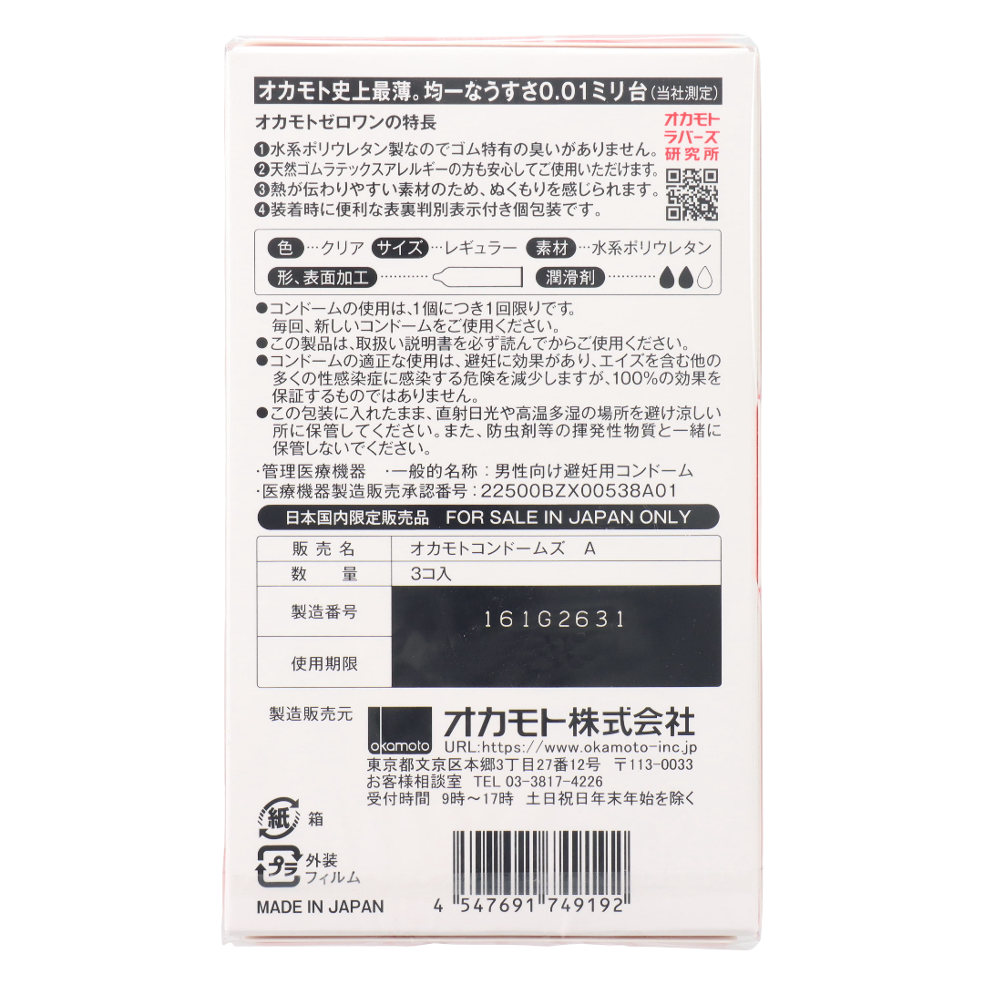 Окамото Зеро Ван 3 шт.