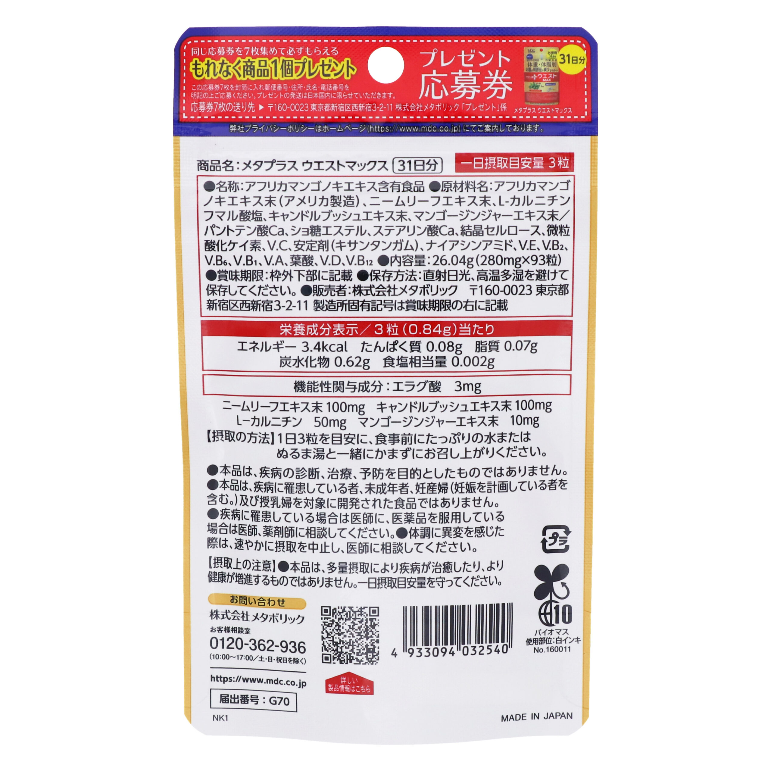 Мета Плюс Батыс MAX