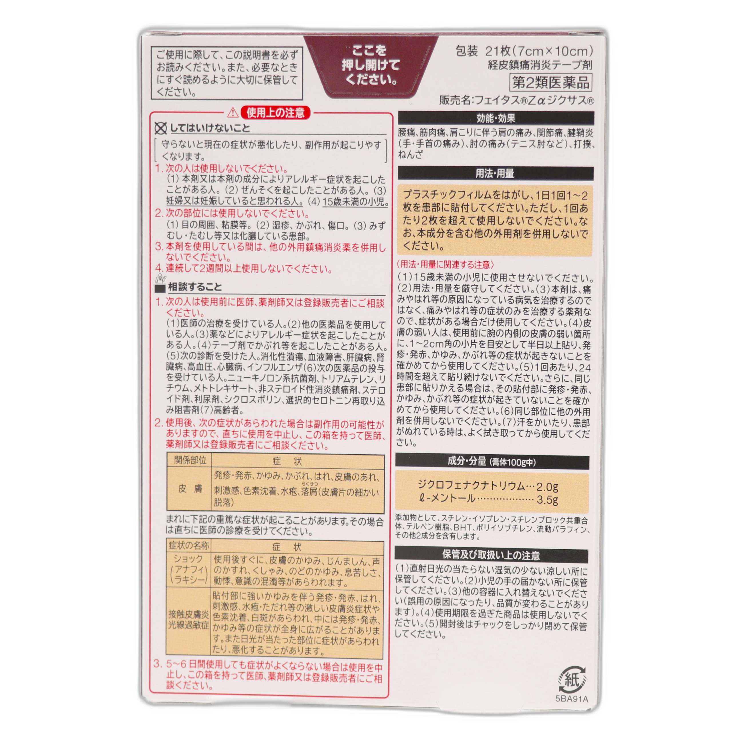 Фейтас Zα Джиксас