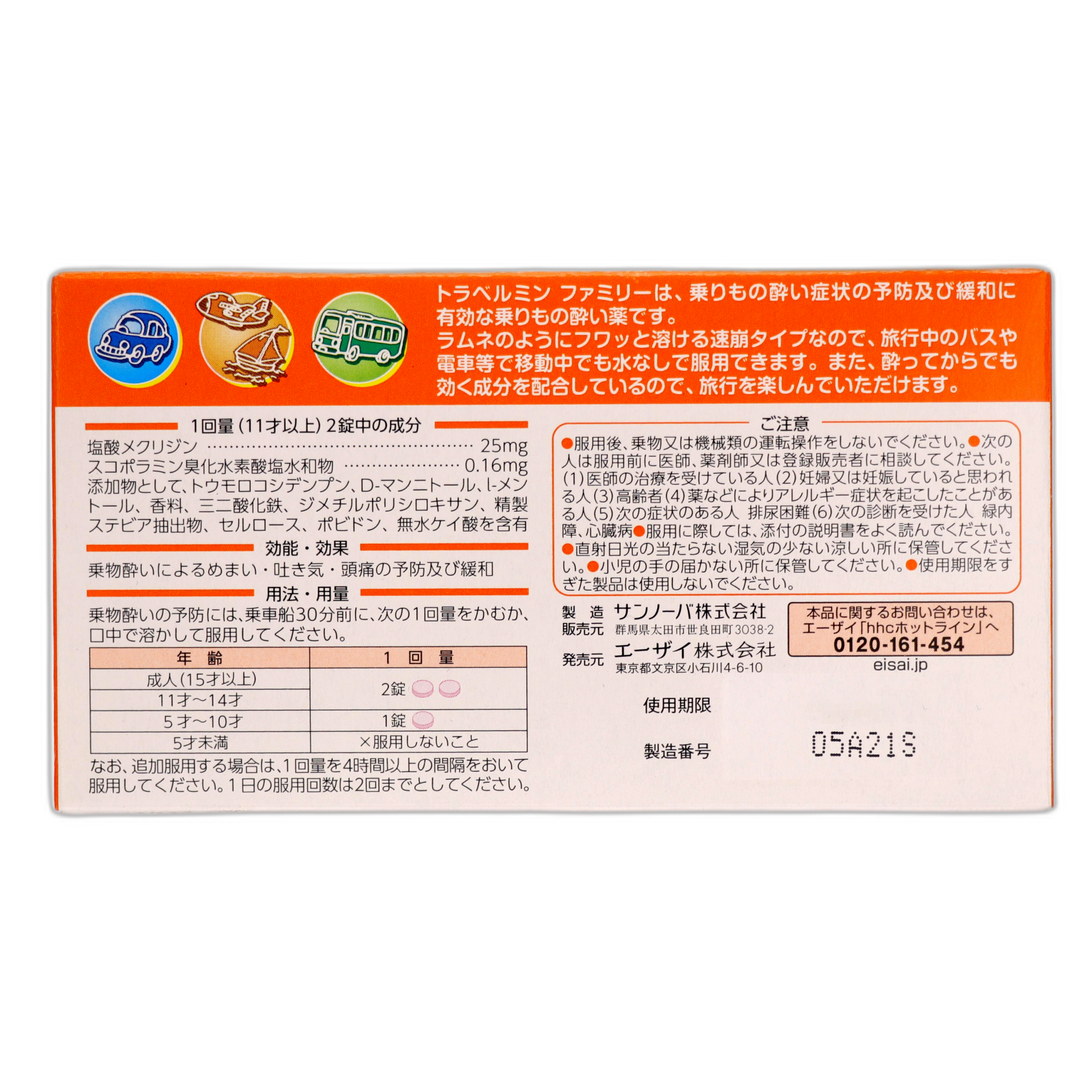 Травелмин Семейный 6 таблеток