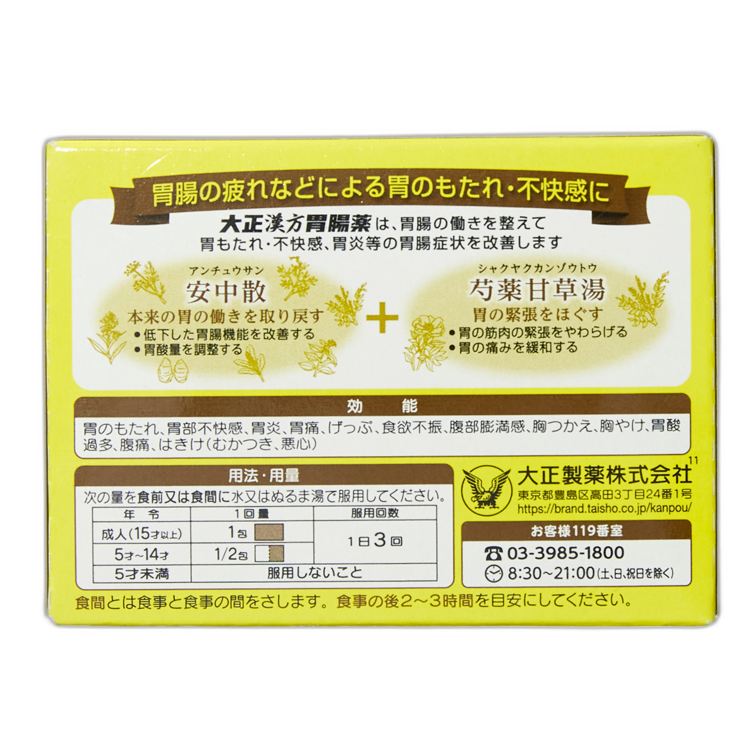 Тайсё Кампо Желудочно-кишечное средство