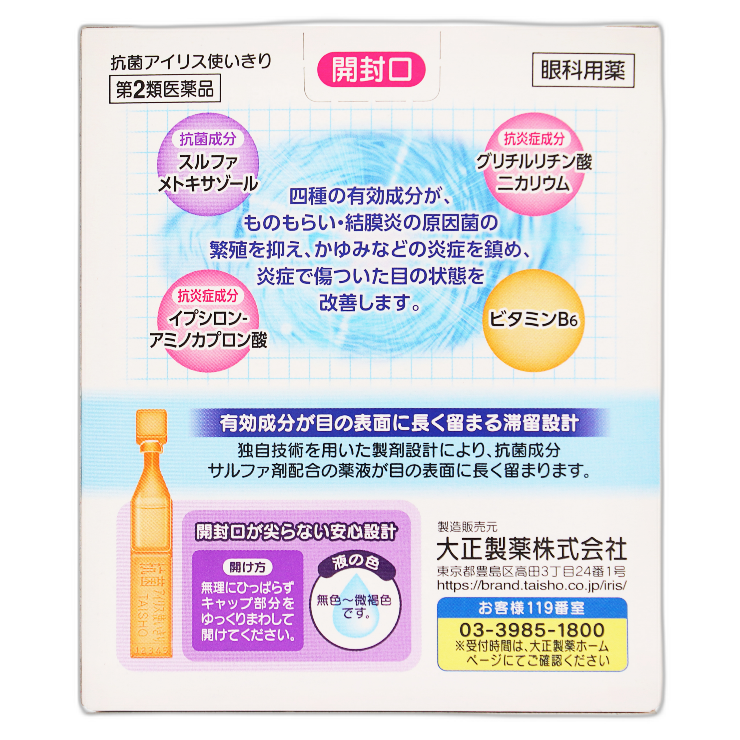 Antibacterial Iris Disposable