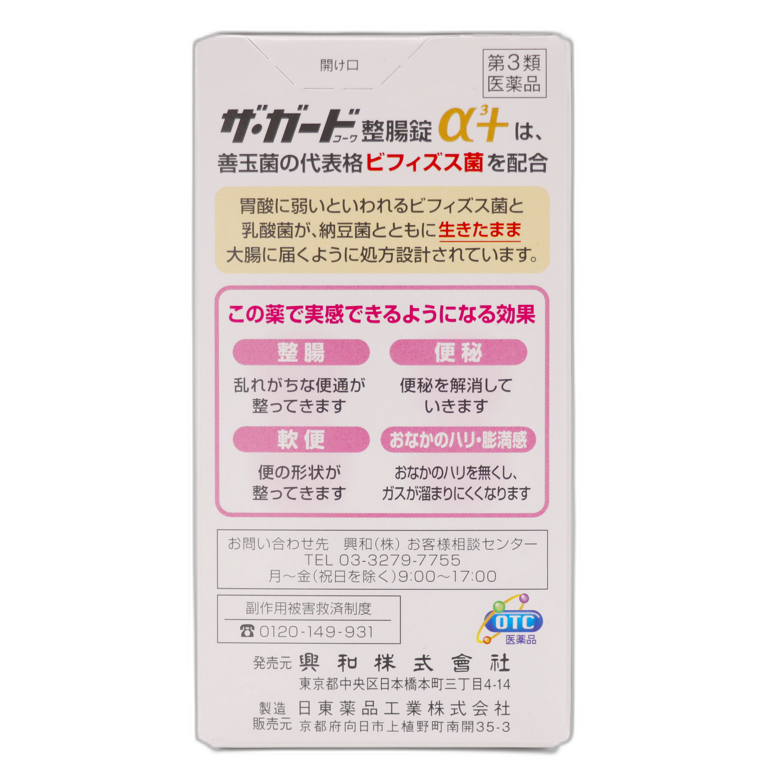 За Гард Таблетки для кишечника Альфа 3+