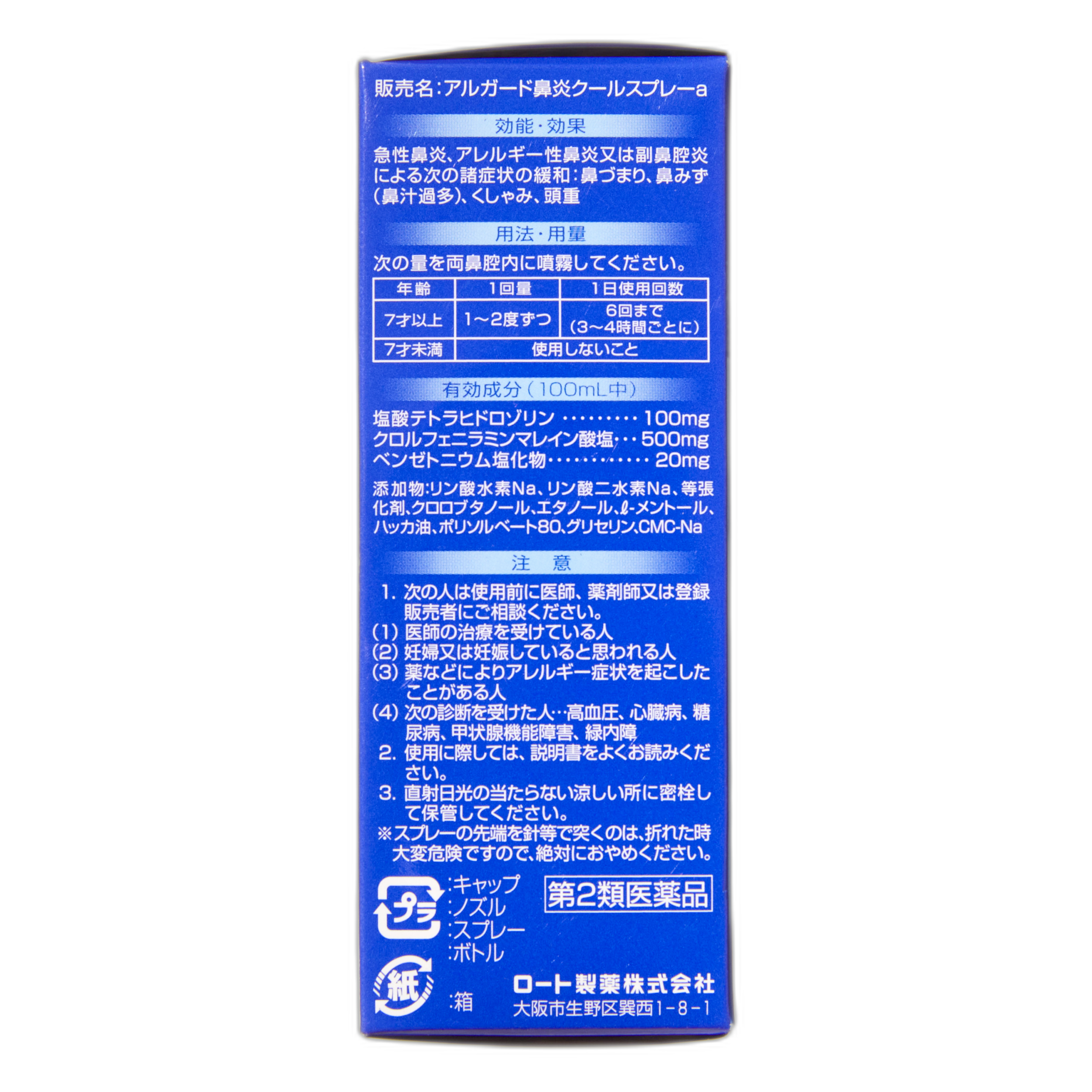 Ринитке арналған Algard салқын спрейі