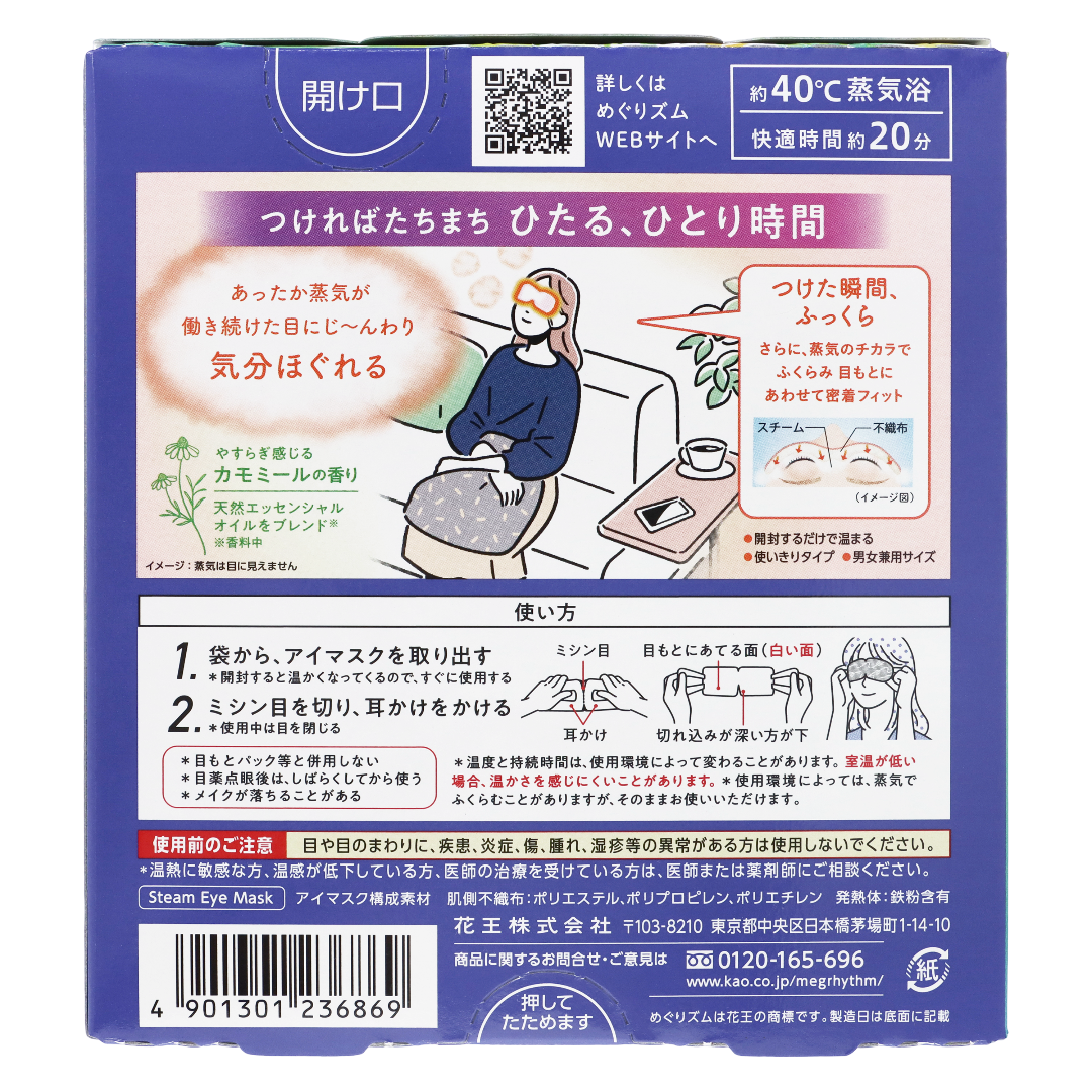 Мегуризм Паровая Горячая Маска для Глаз Аромат Ромашки