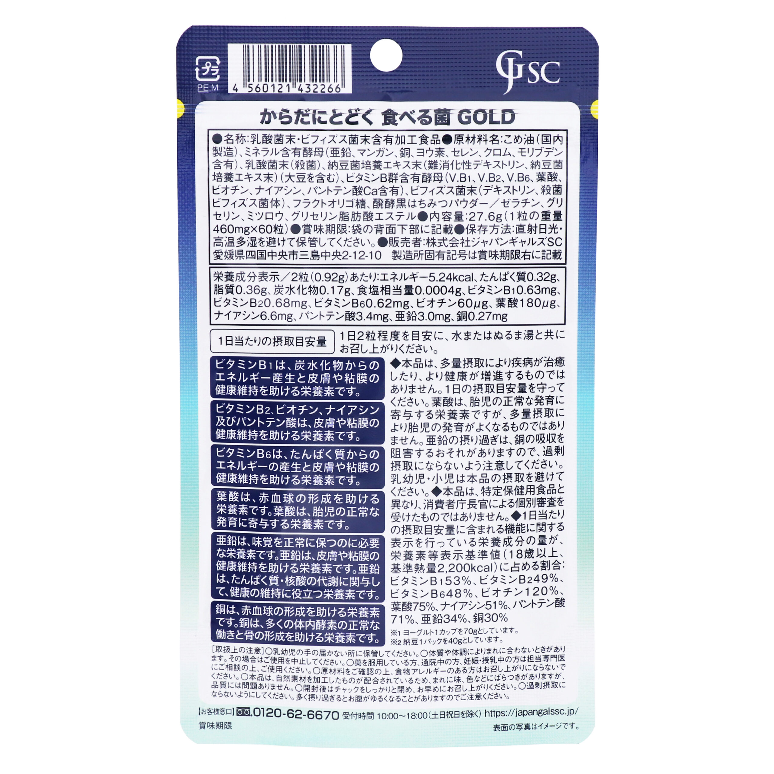 Съедобные бактерии для организма GOLD