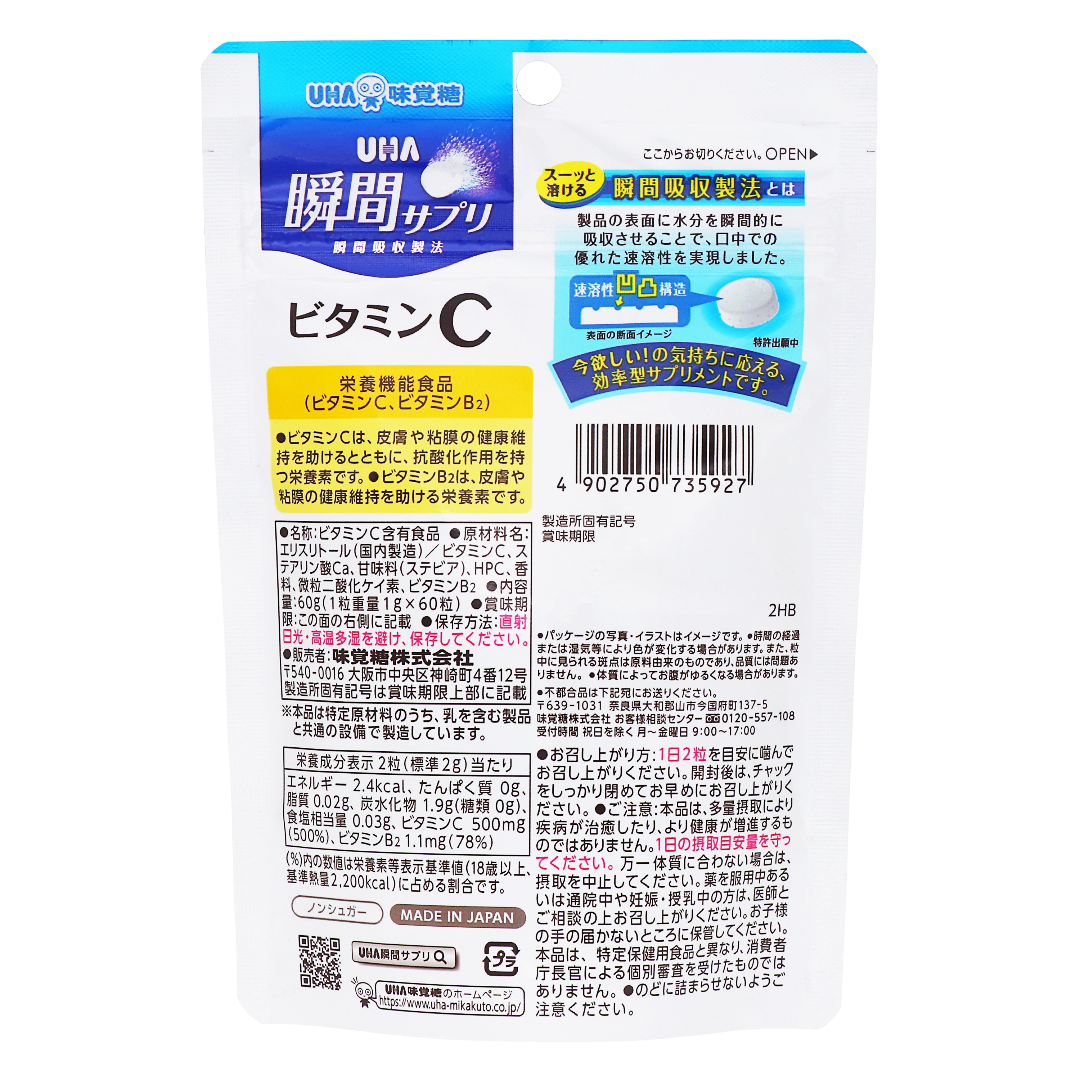 UHA瞬間サプリ ビタミンC