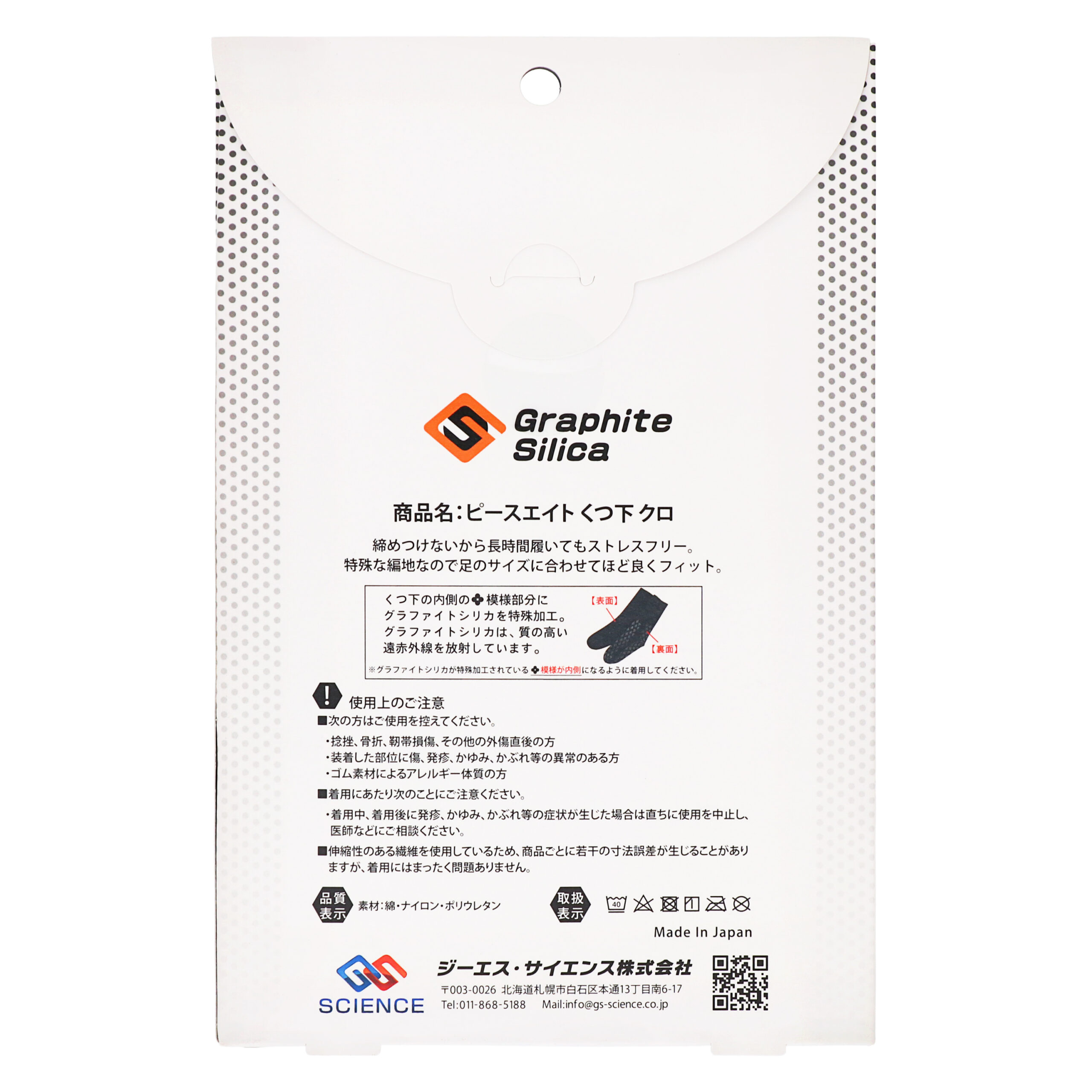 ピースエイト くつ下クロ