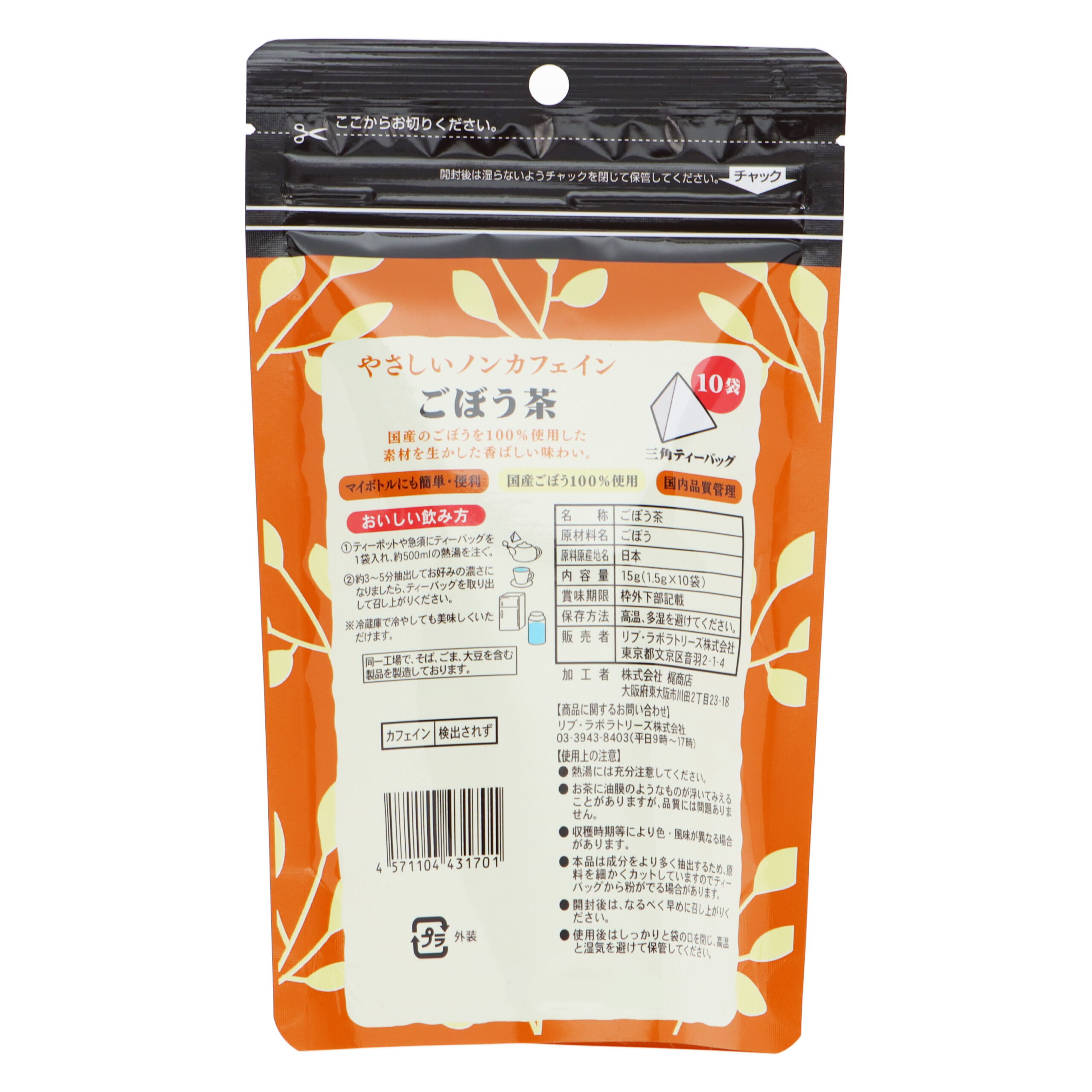 Нежный лопуховый чай без кофеина