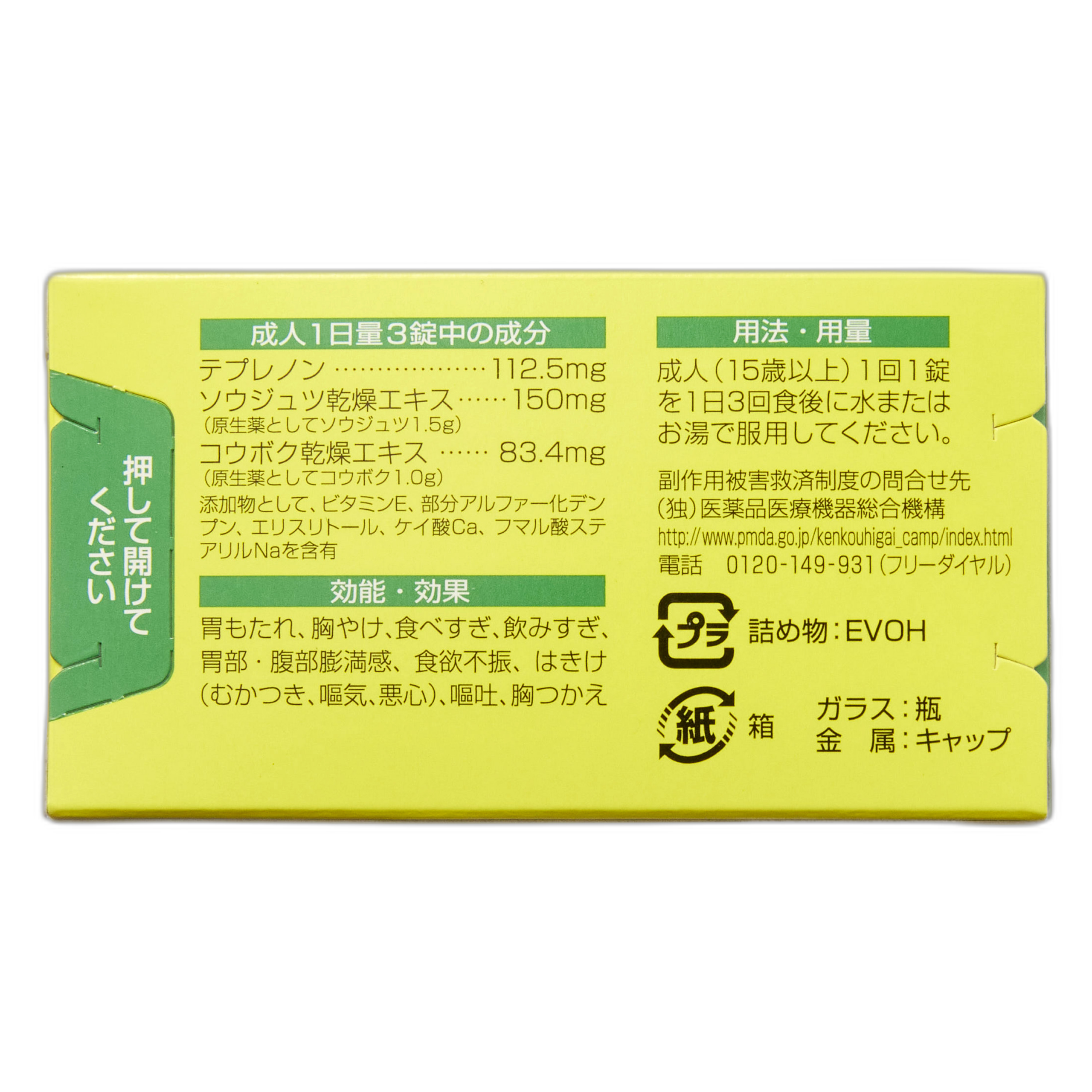 Селвель Желудочные таблетки 21 таблетка