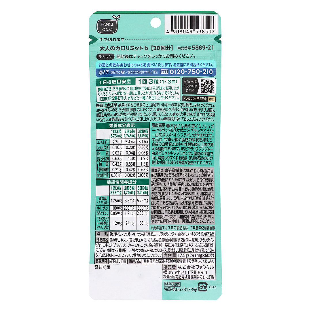 Фанкел Калоримит для взрослых