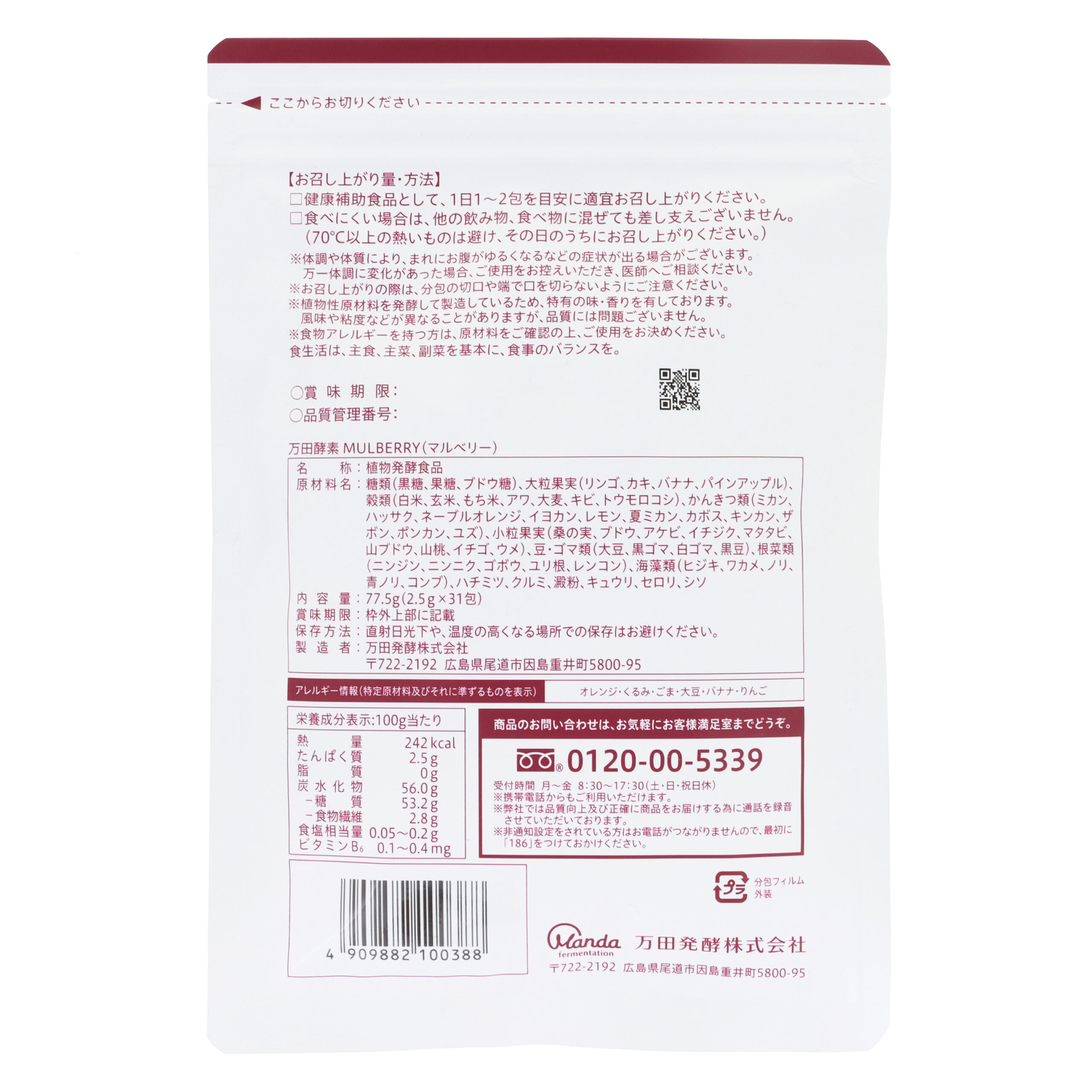 Manda Koso MULBERRY Paste