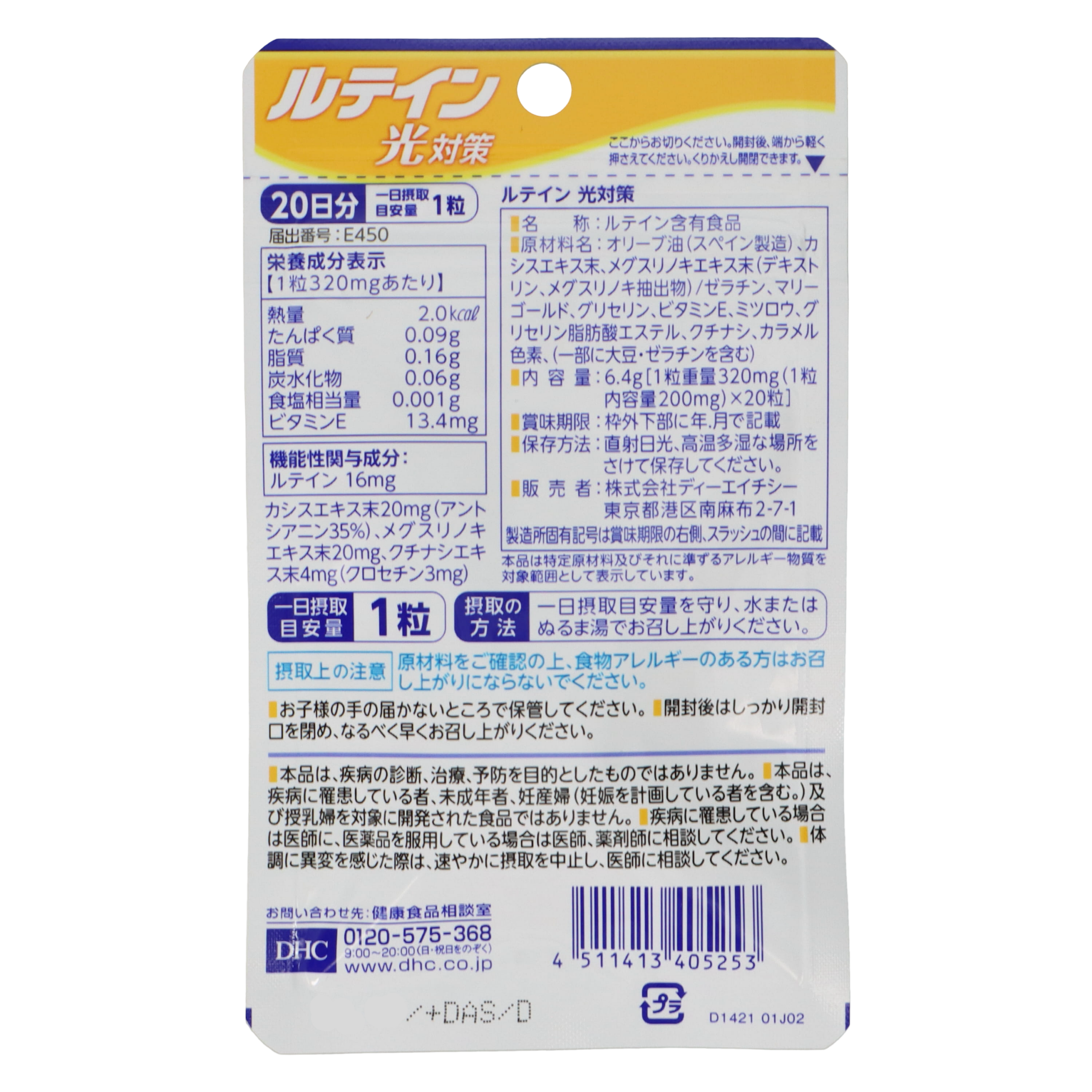 DHC лютеин жарық қорғанысы