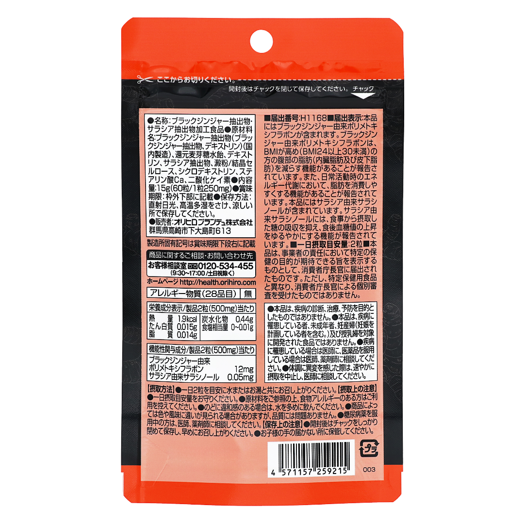 Black ginger Salacia