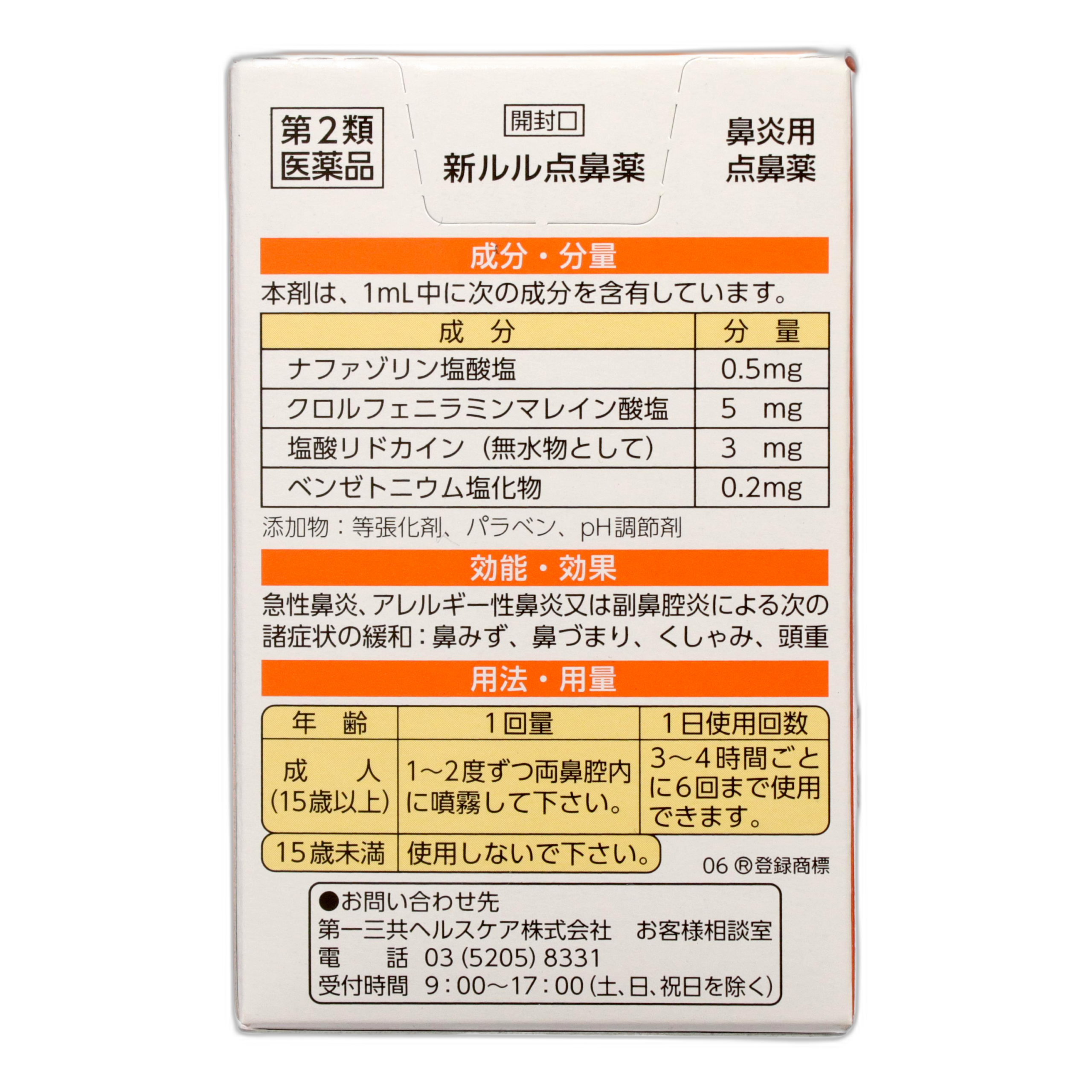 Син Руру Назальный спрей