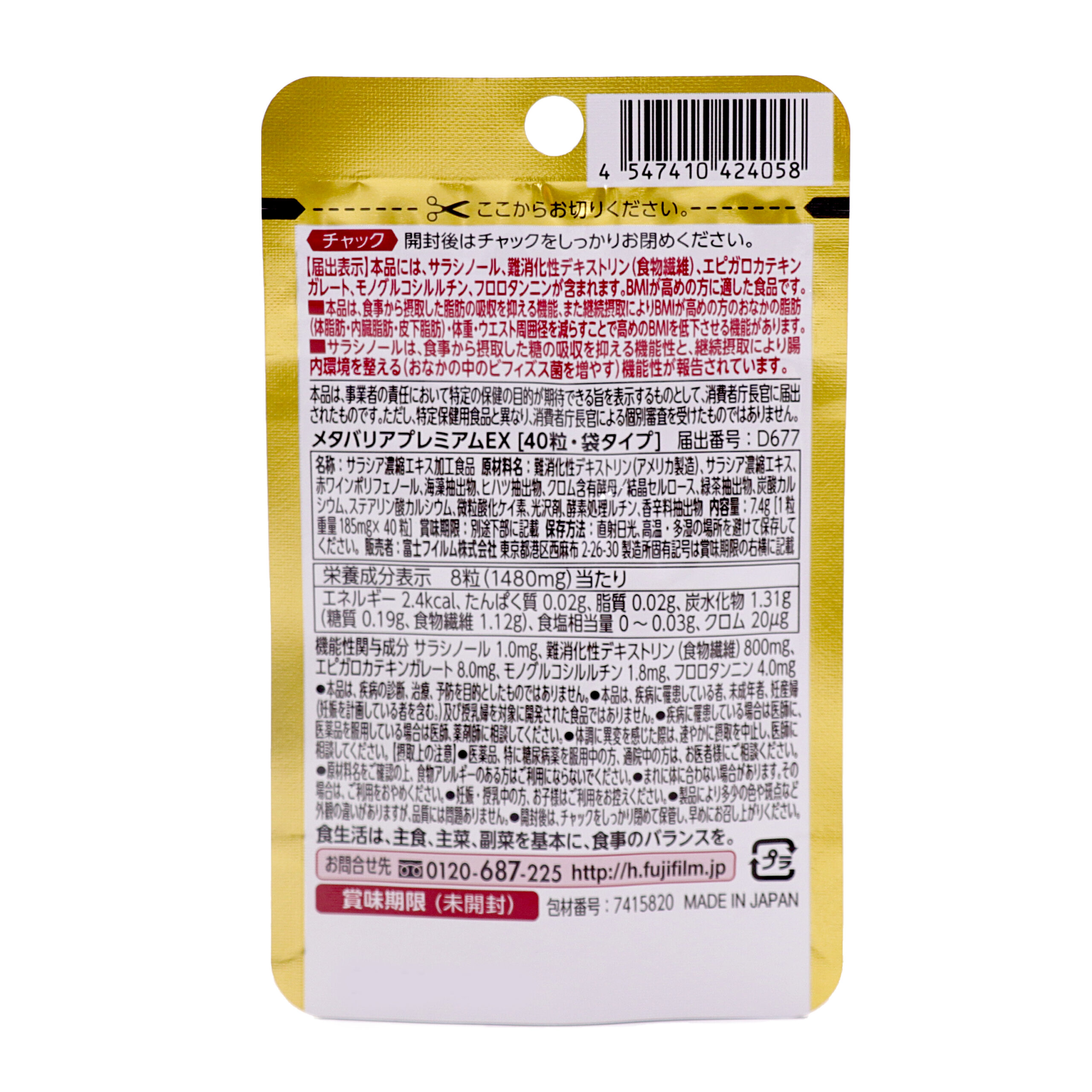 メタバリア プレミアム EX 4粒（5日分）