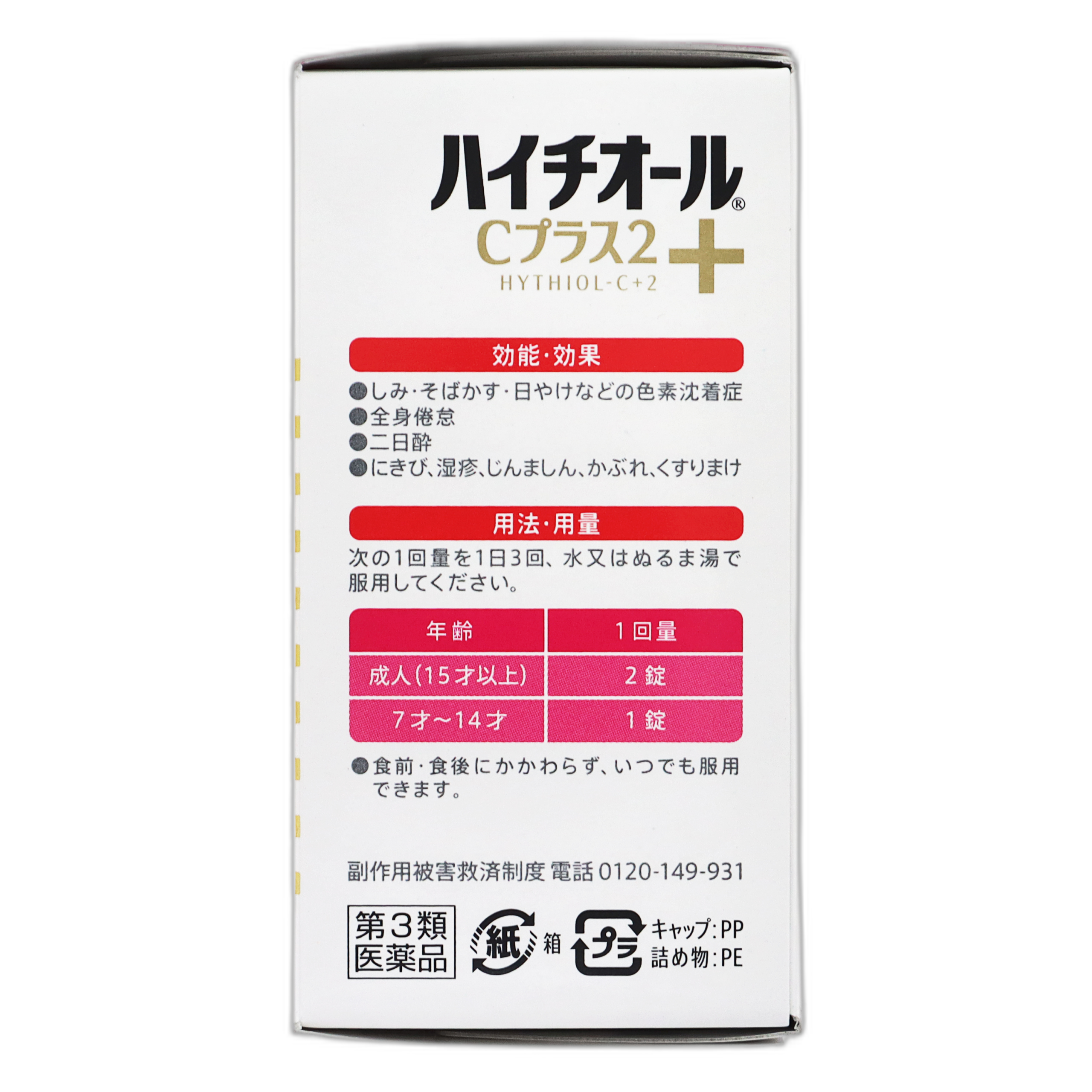 Хайтиол C Плюс 2